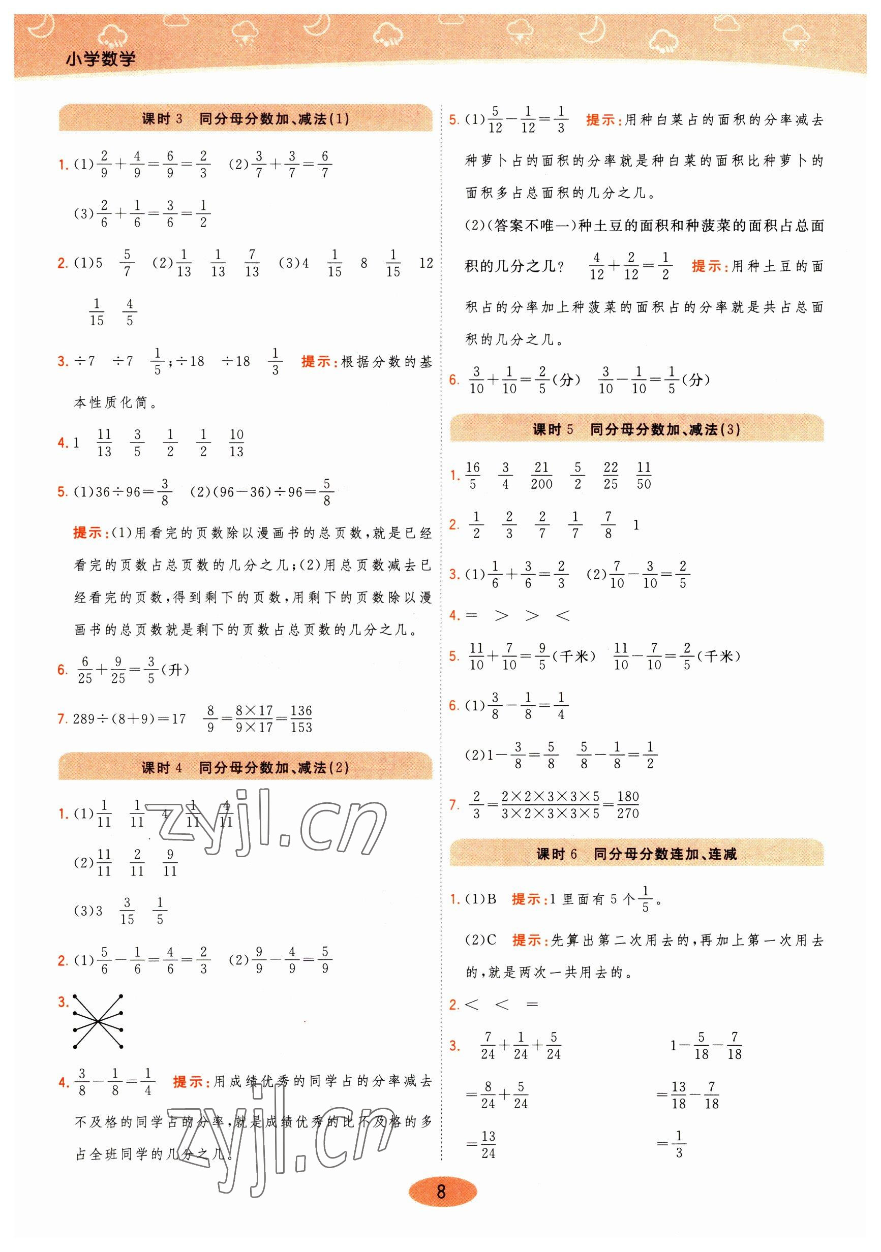 2023年黃岡同步練一日一練五年級數(shù)學(xué)下冊青島版 參考答案第8頁