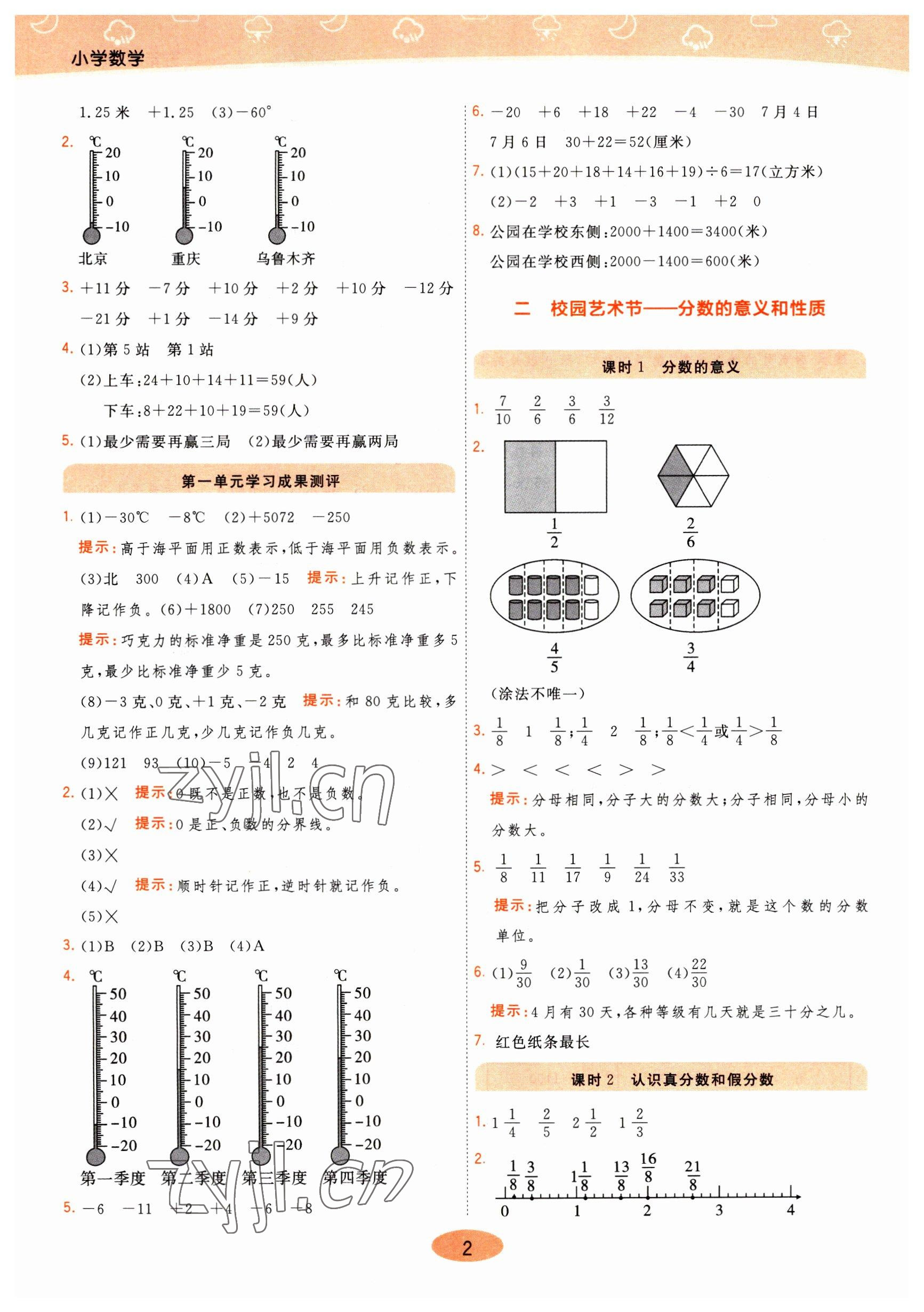 2023年黃岡同步練一日一練五年級數(shù)學(xué)下冊青島版 參考答案第2頁