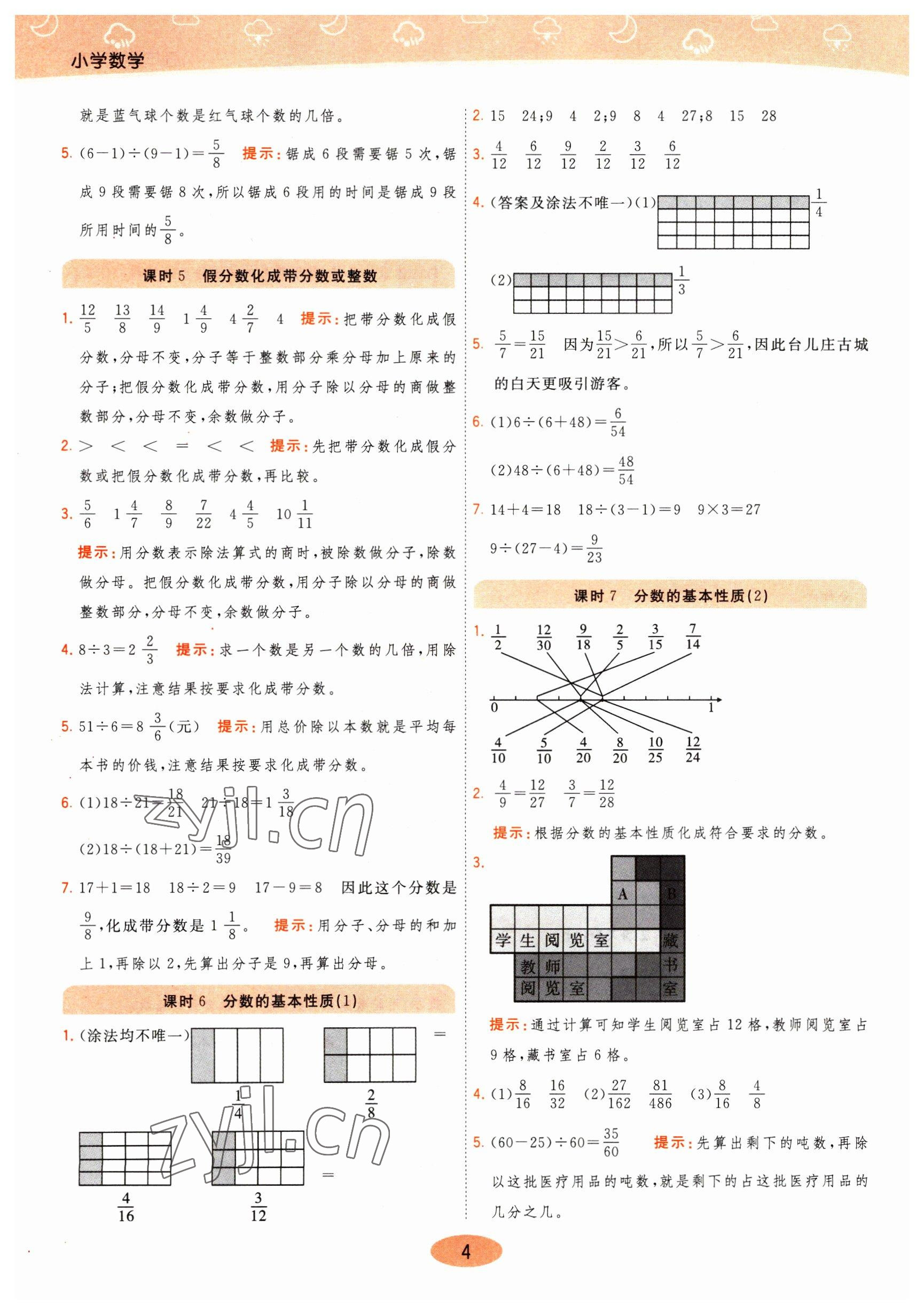 2023年黃岡同步練一日一練五年級(jí)數(shù)學(xué)下冊(cè)青島版 參考答案第4頁(yè)