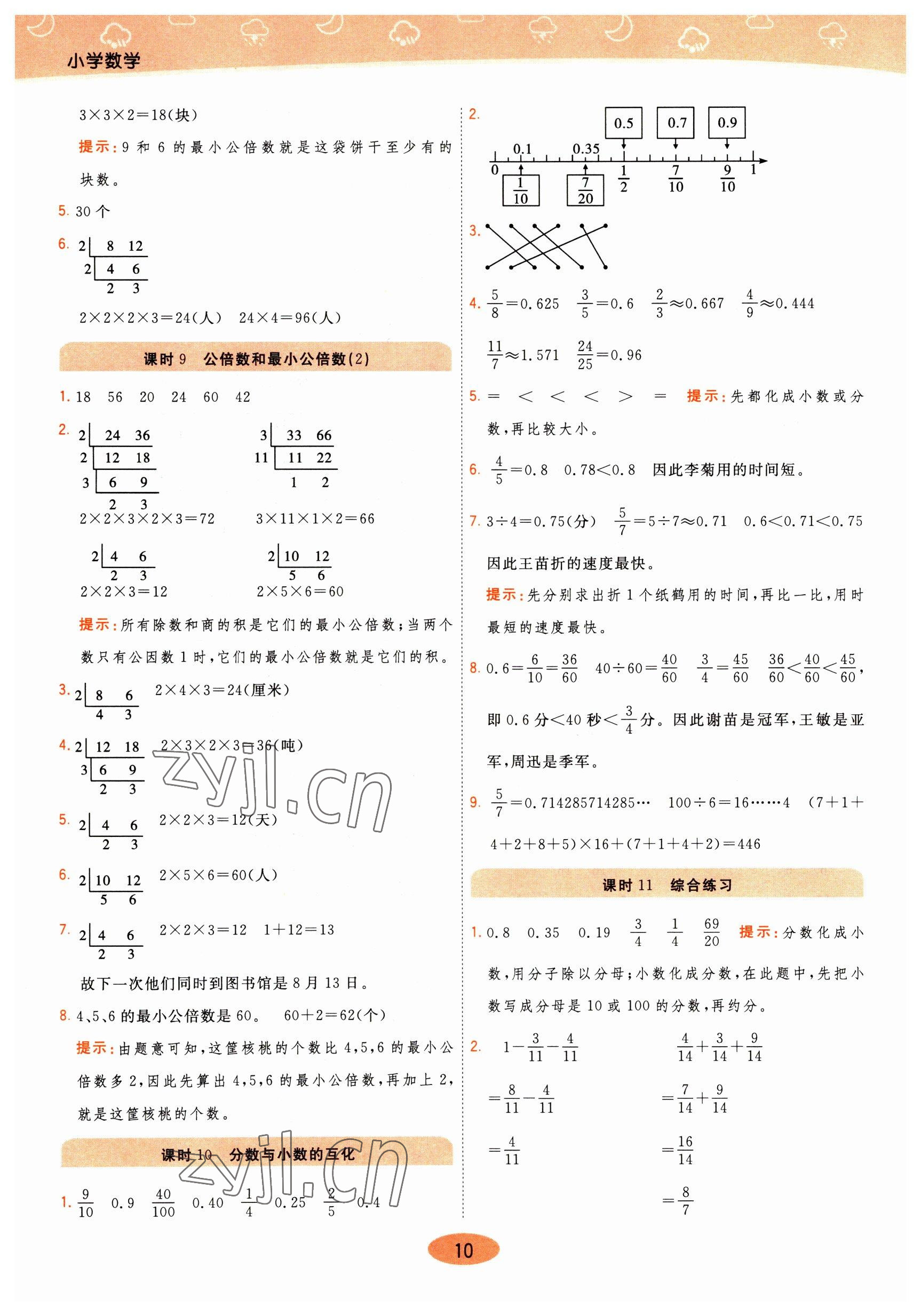 2023年黃岡同步練一日一練五年級(jí)數(shù)學(xué)下冊(cè)青島版 參考答案第10頁(yè)