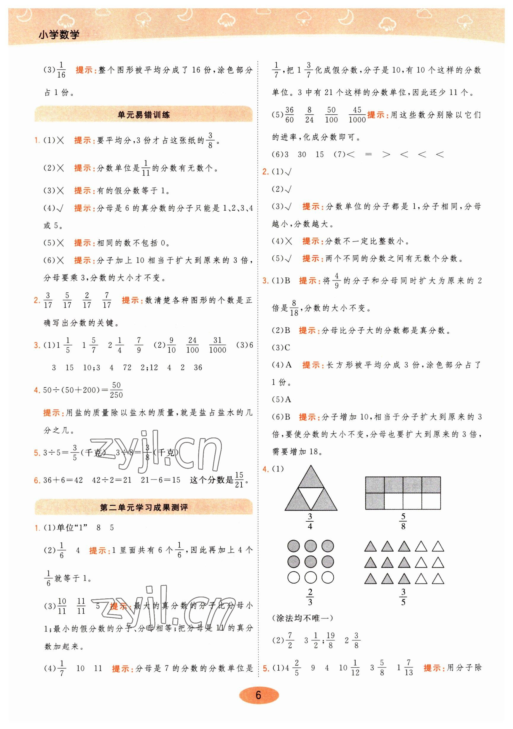 2023年黃岡同步練一日一練五年級數(shù)學下冊青島版 參考答案第6頁