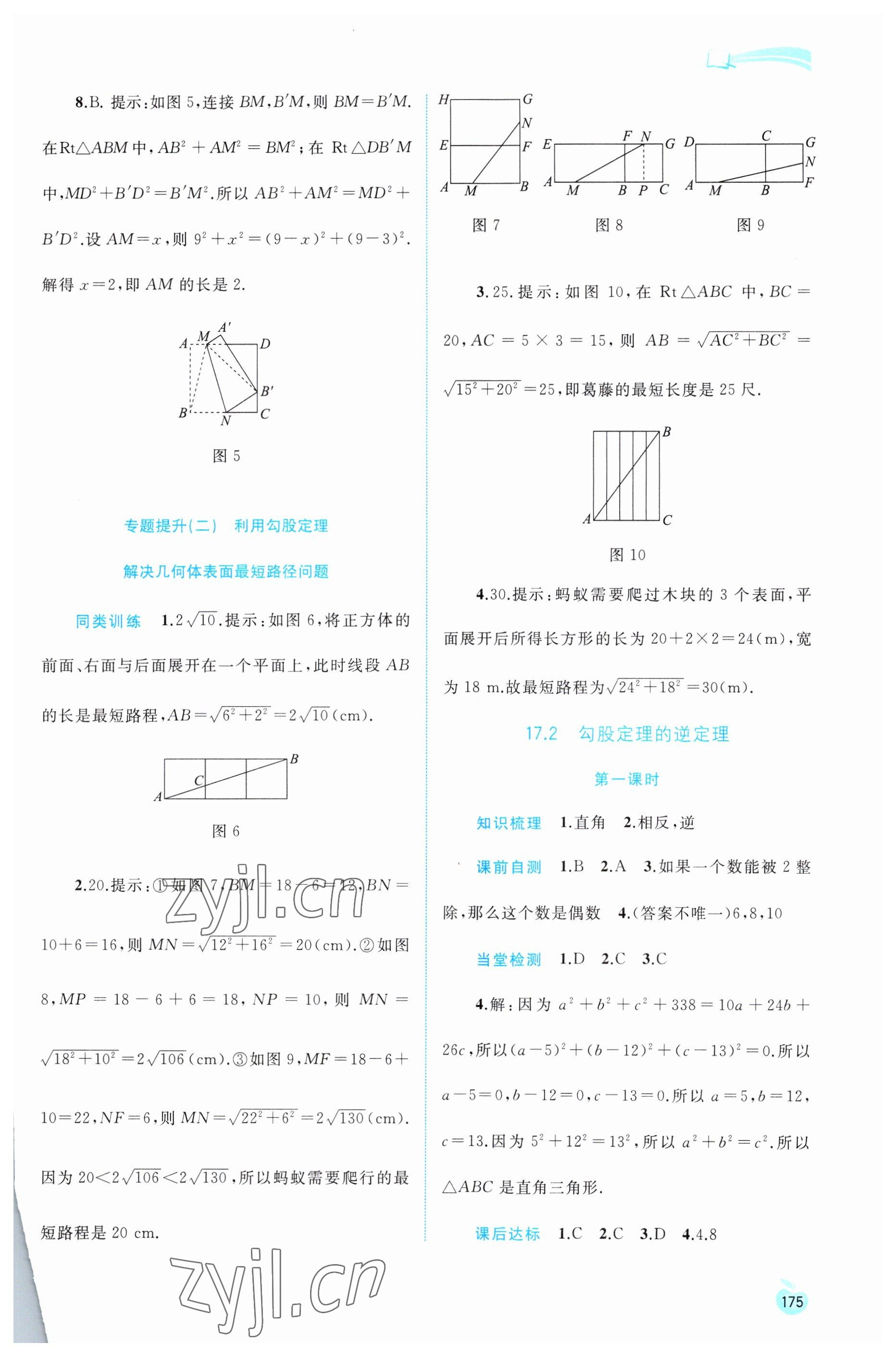 2023年新課程學習與測評同步學習八年級數(shù)學下冊人教版 第7頁