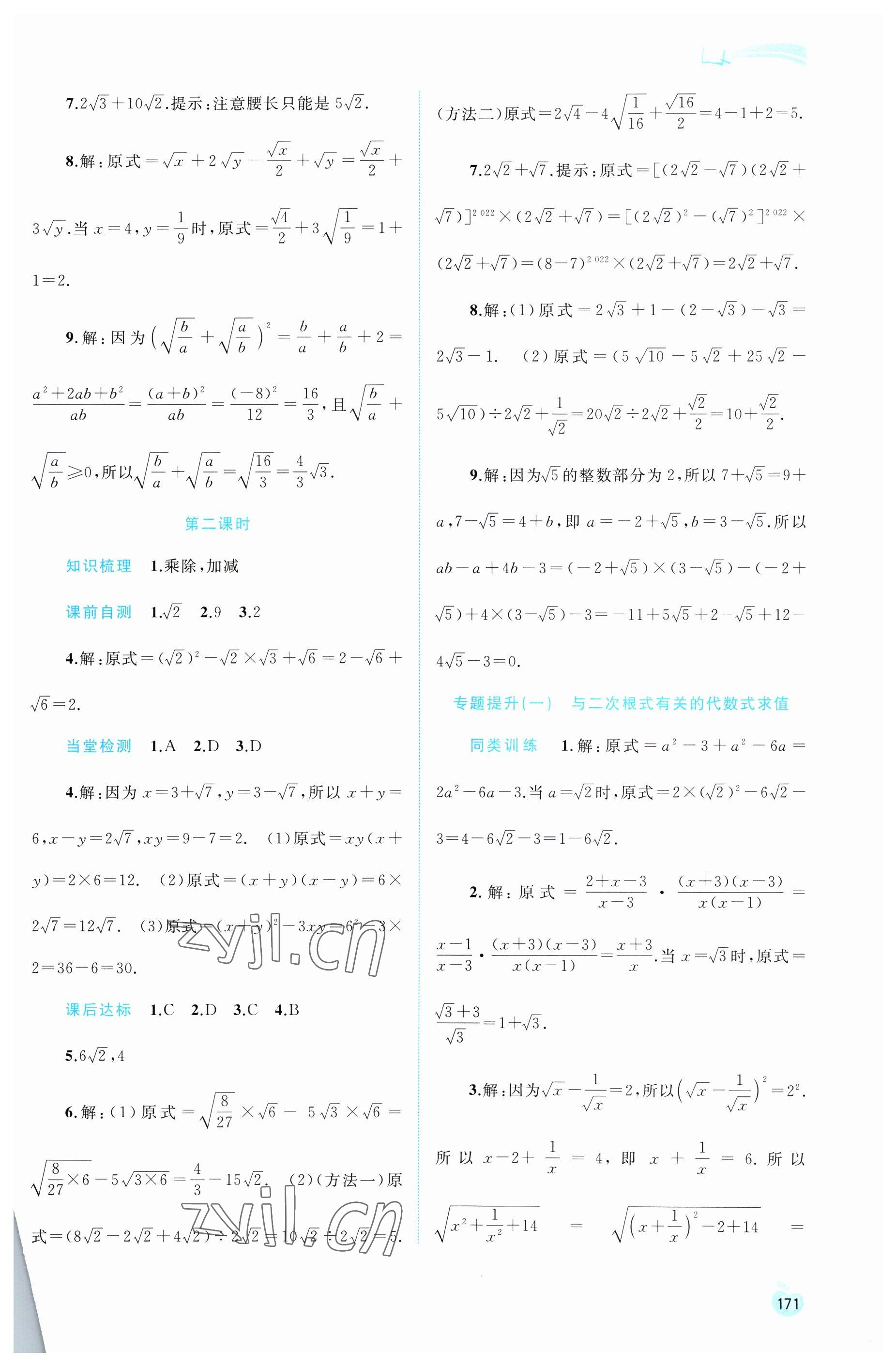 2023年新课程学习与测评同步学习八年级数学下册人教版 第3页