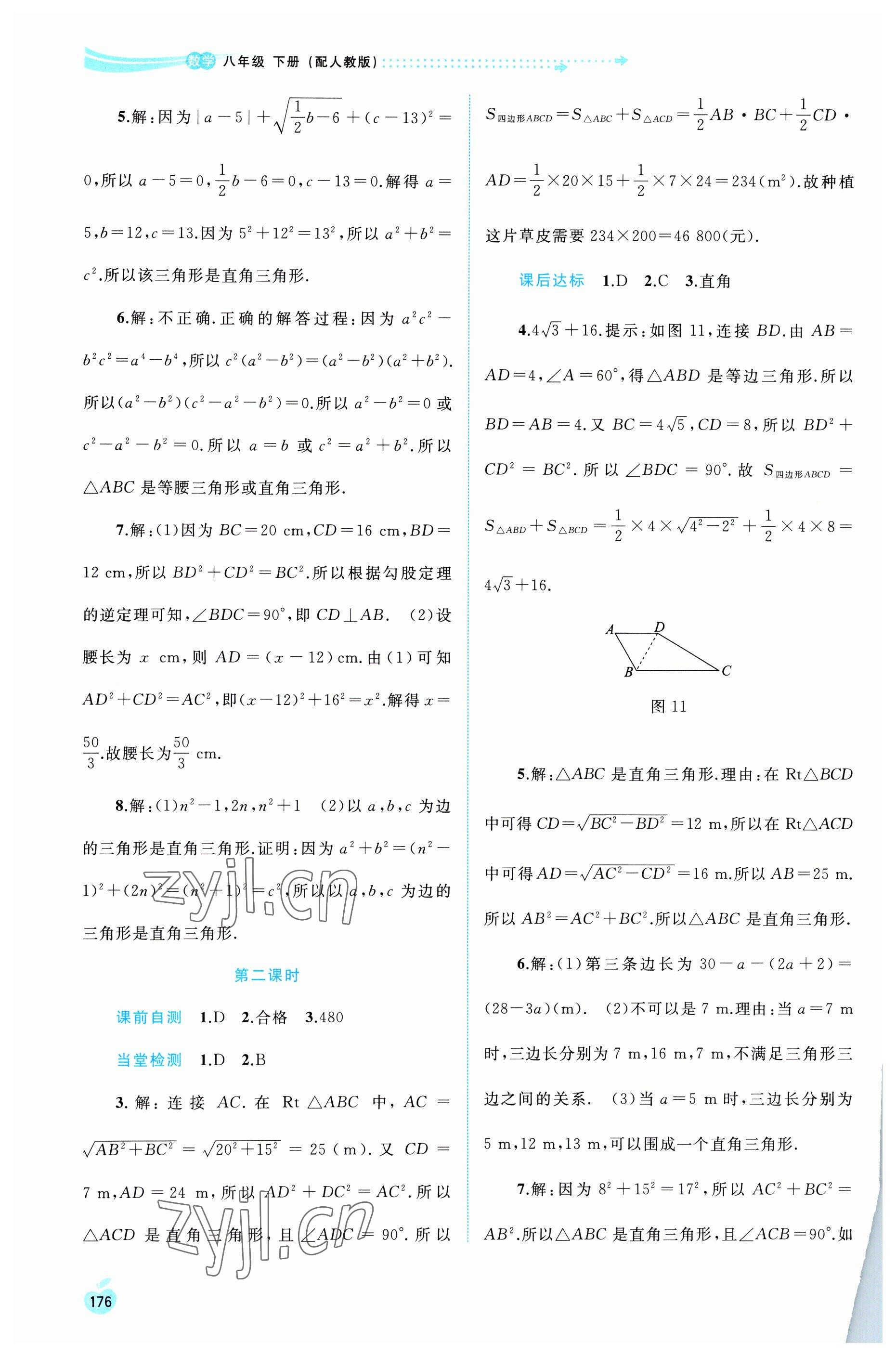 2023年新课程学习与测评同步学习八年级数学下册人教版 第8页