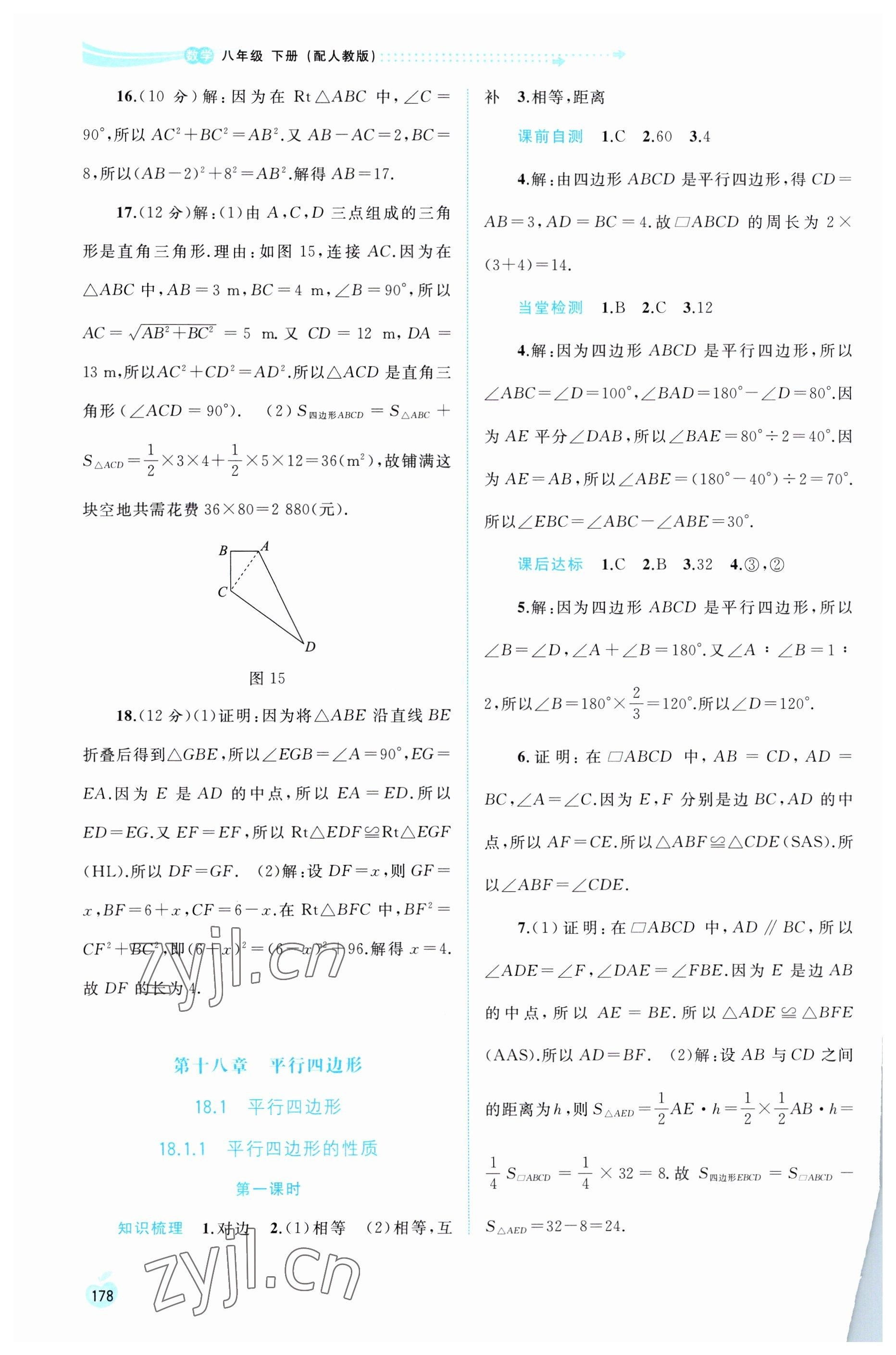 2023年新课程学习与测评同步学习八年级数学下册人教版 第10页