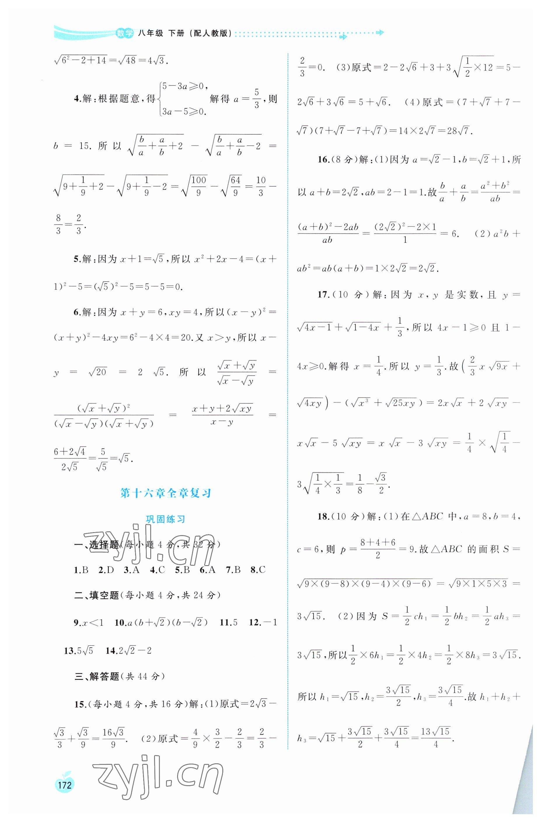 2023年新课程学习与测评同步学习八年级数学下册人教版 第4页