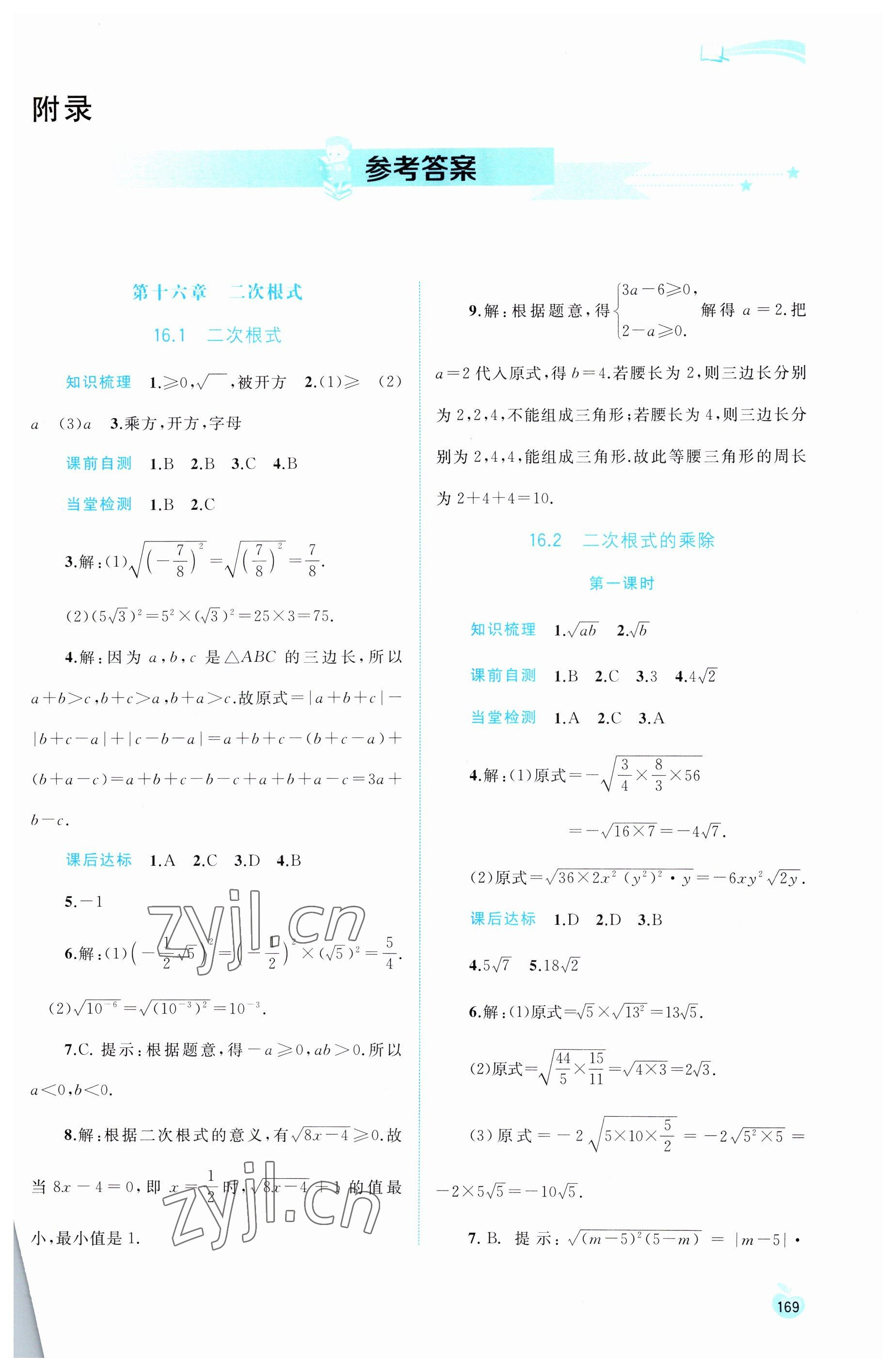 2023年新课程学习与测评同步学习八年级数学下册人教版 第1页