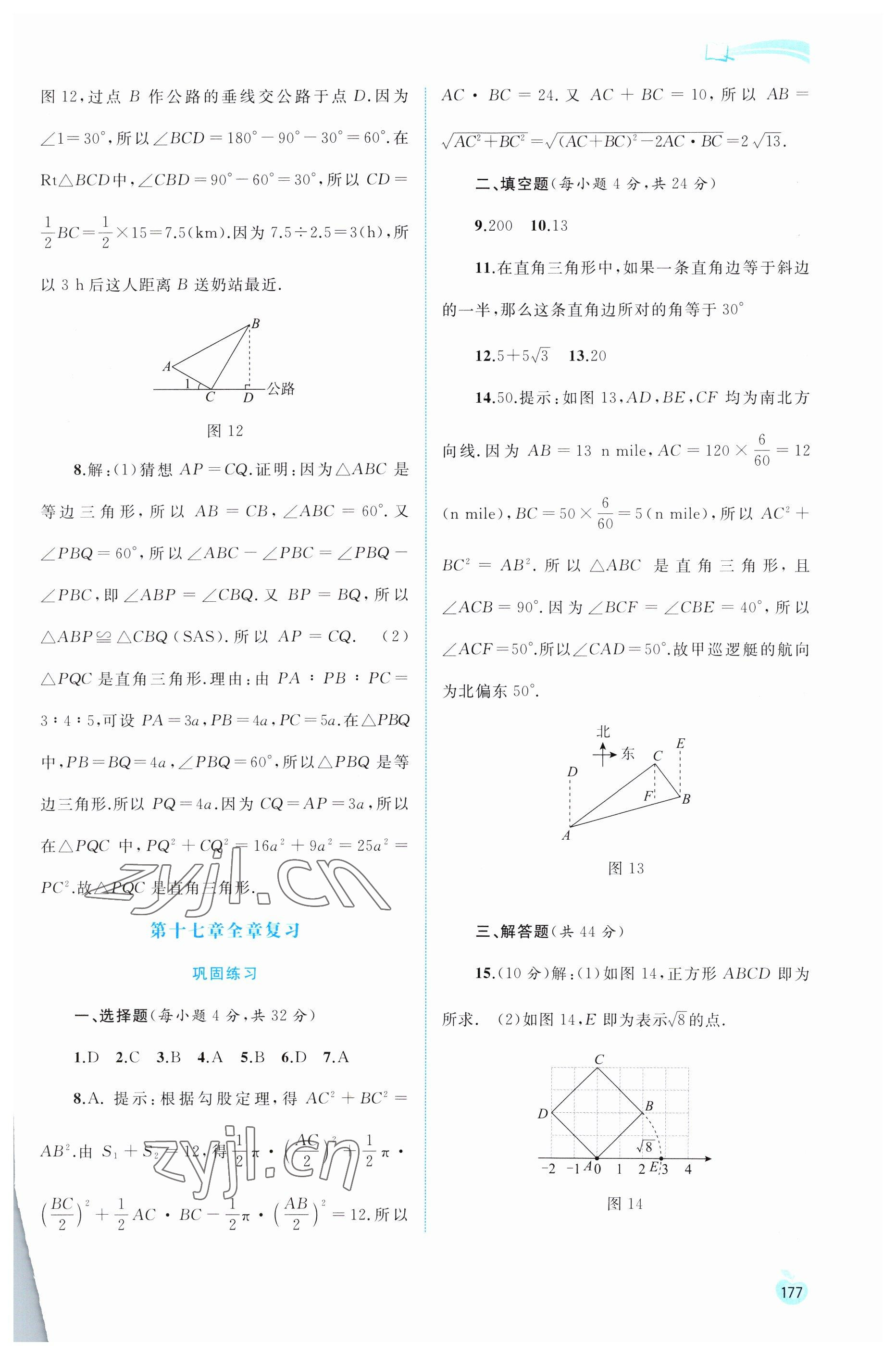 2023年新課程學(xué)習(xí)與測評同步學(xué)習(xí)八年級數(shù)學(xué)下冊人教版 第9頁