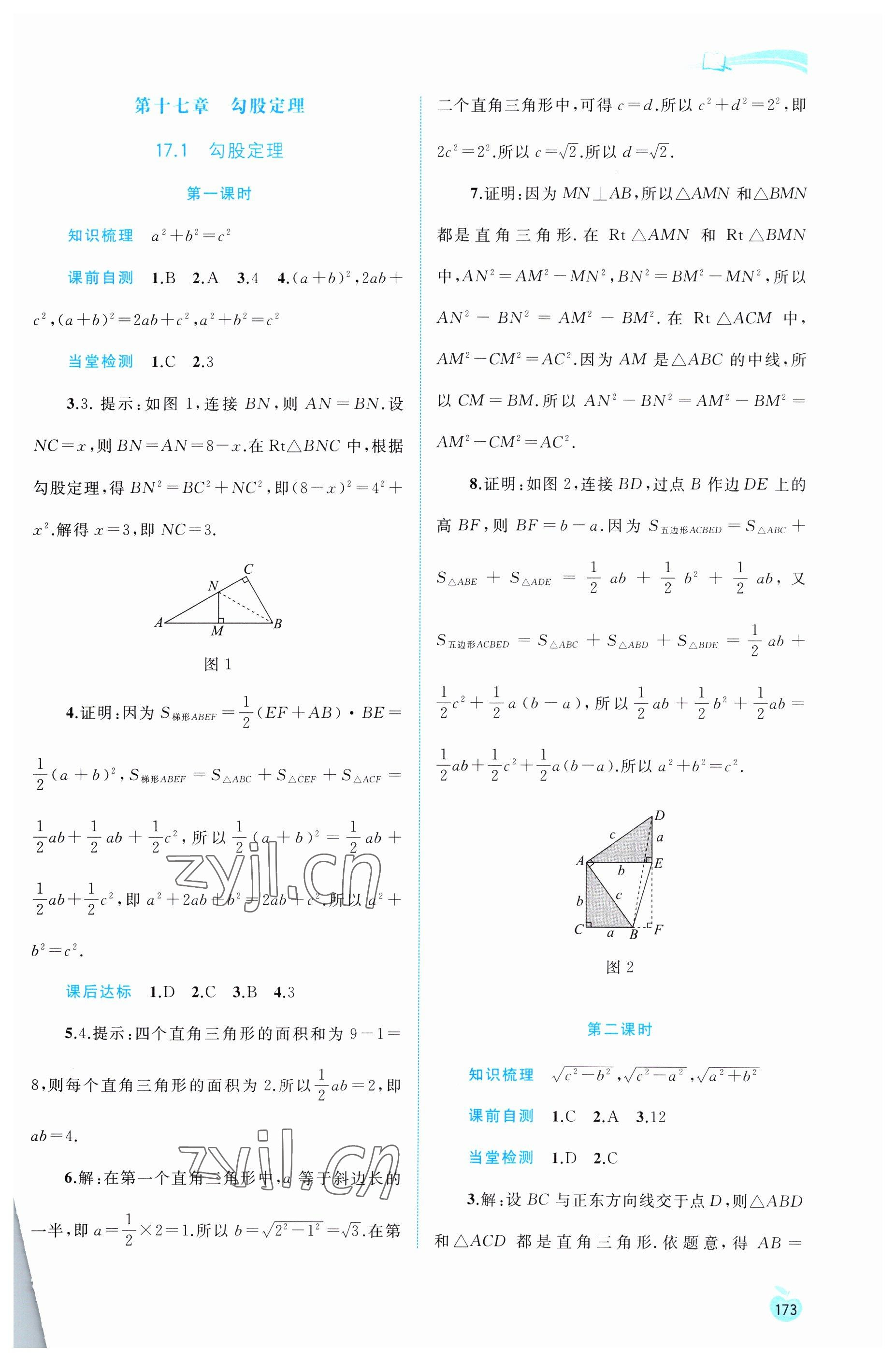 2023年新课程学习与测评同步学习八年级数学下册人教版 第5页