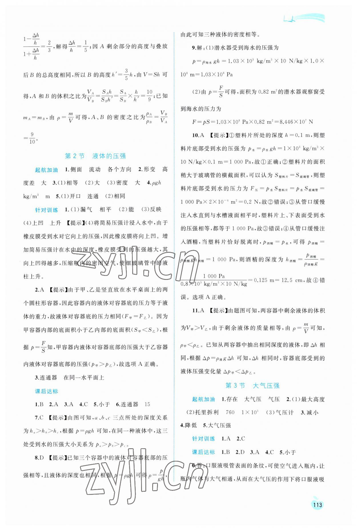 2023年新课程学习与测评同步学习八年级物理下册人教版 第5页