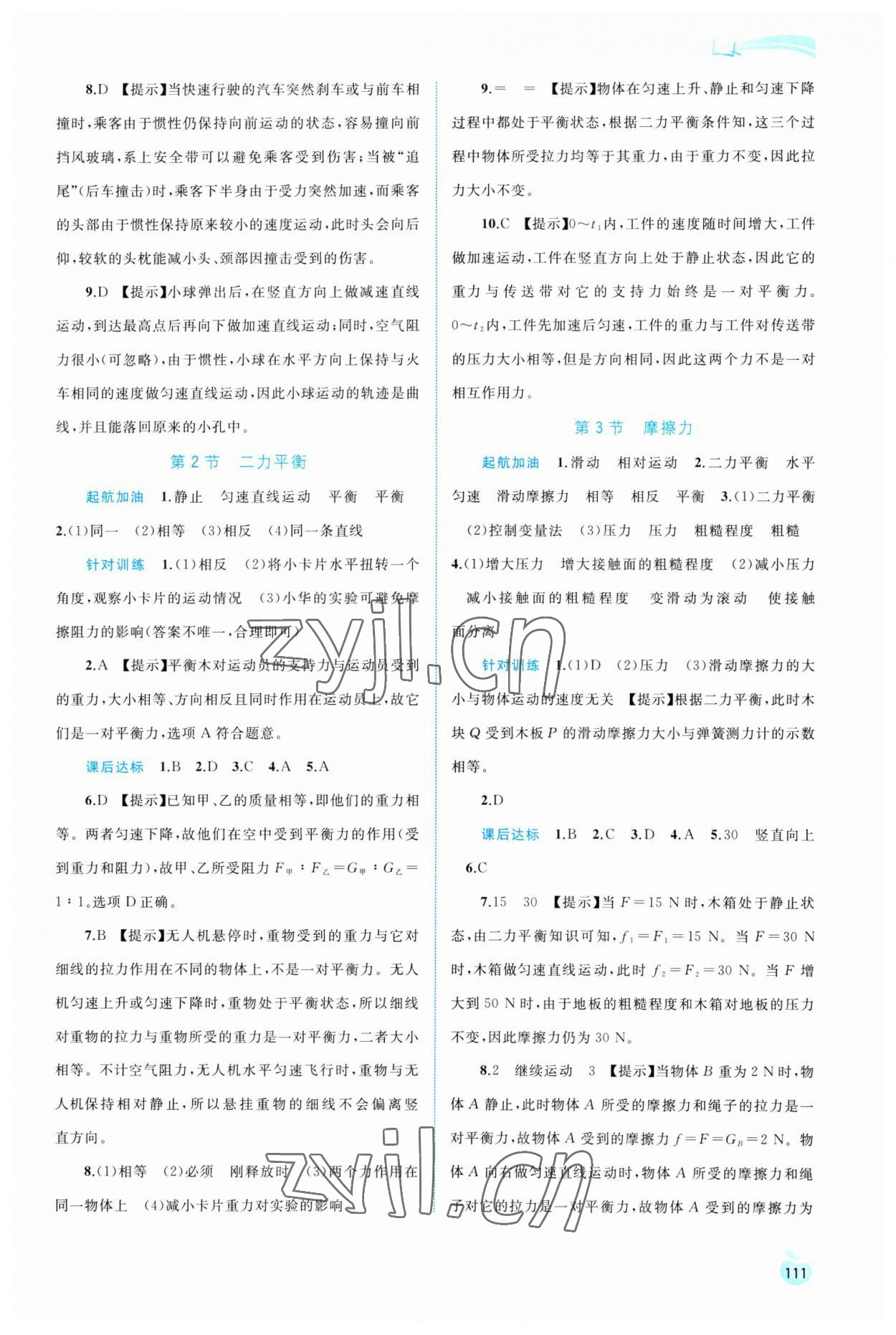 2023年新课程学习与测评同步学习八年级物理下册人教版 第3页