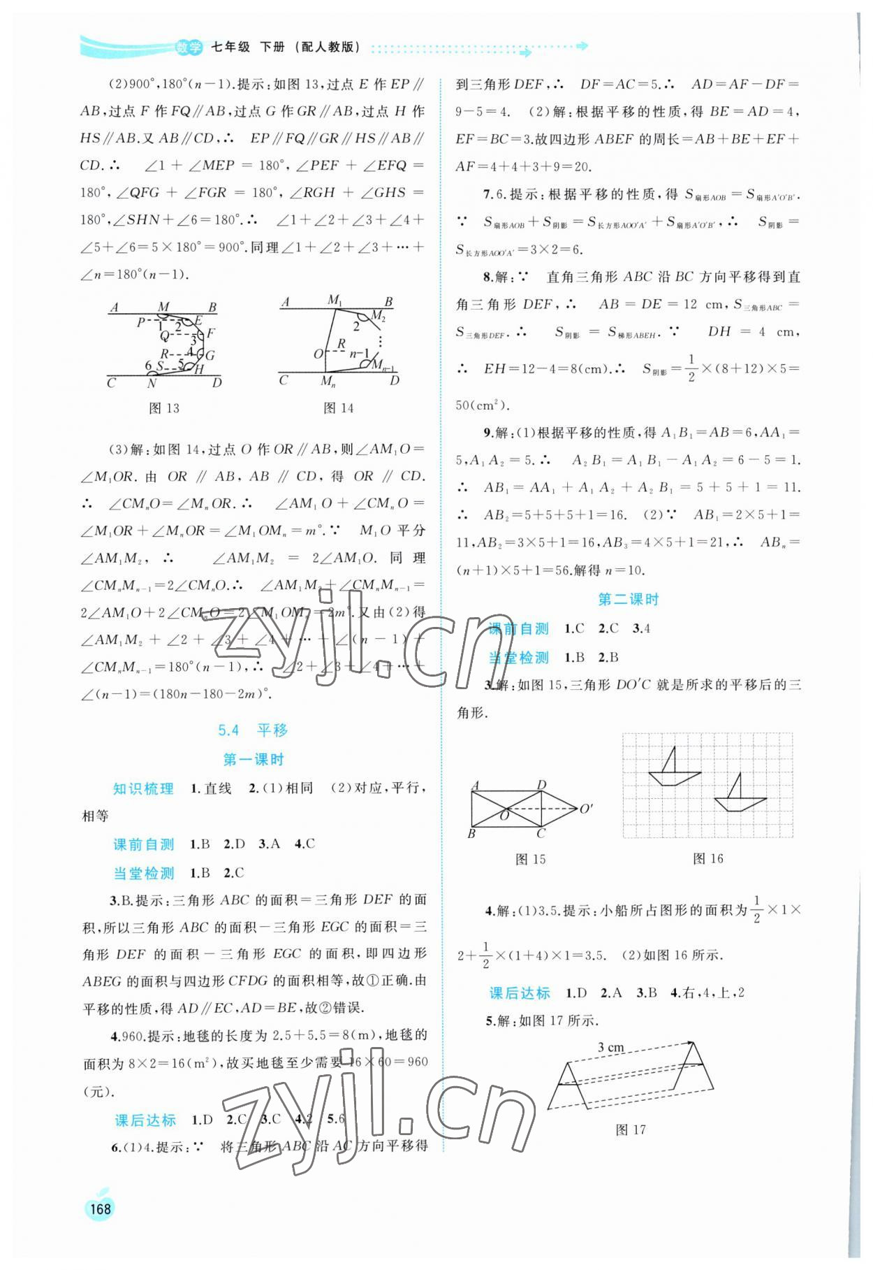 2023年新課程學(xué)習(xí)與測(cè)評(píng)同步學(xué)習(xí)七年級(jí)數(shù)學(xué)下冊(cè)人教版 第6頁(yè)