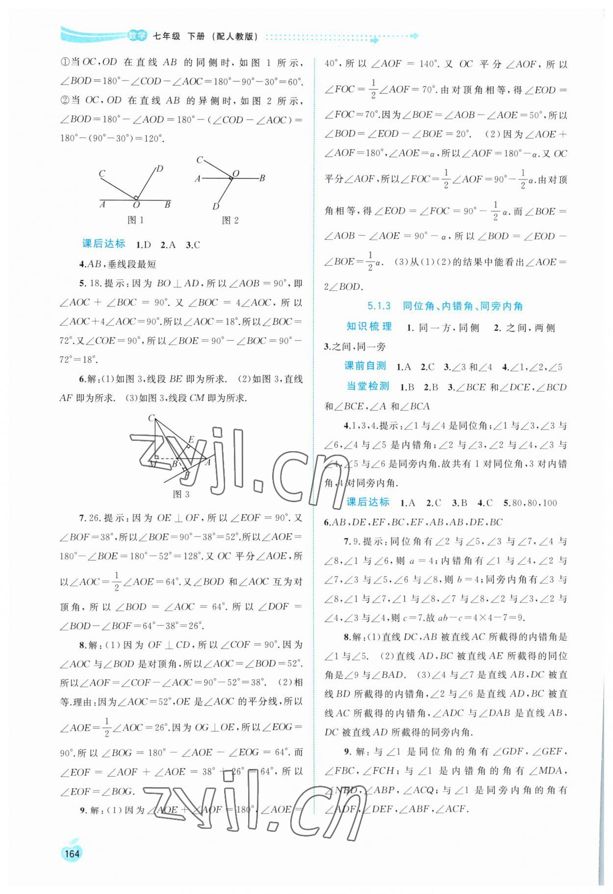 2023年新課程學(xué)習(xí)與測評同步學(xué)習(xí)七年級數(shù)學(xué)下冊人教版 第2頁