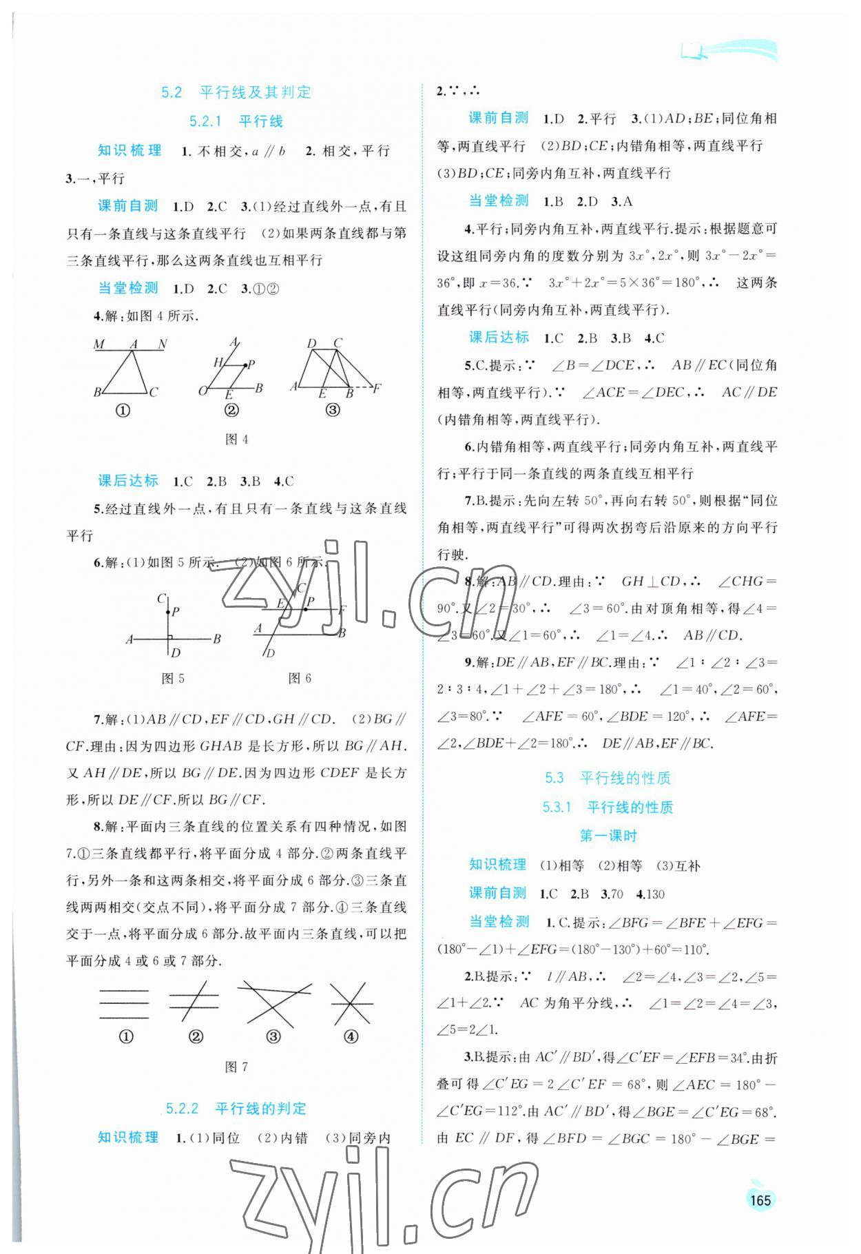 2023年新課程學(xué)習(xí)與測(cè)評(píng)同步學(xué)習(xí)七年級(jí)數(shù)學(xué)下冊(cè)人教版 第3頁(yè)