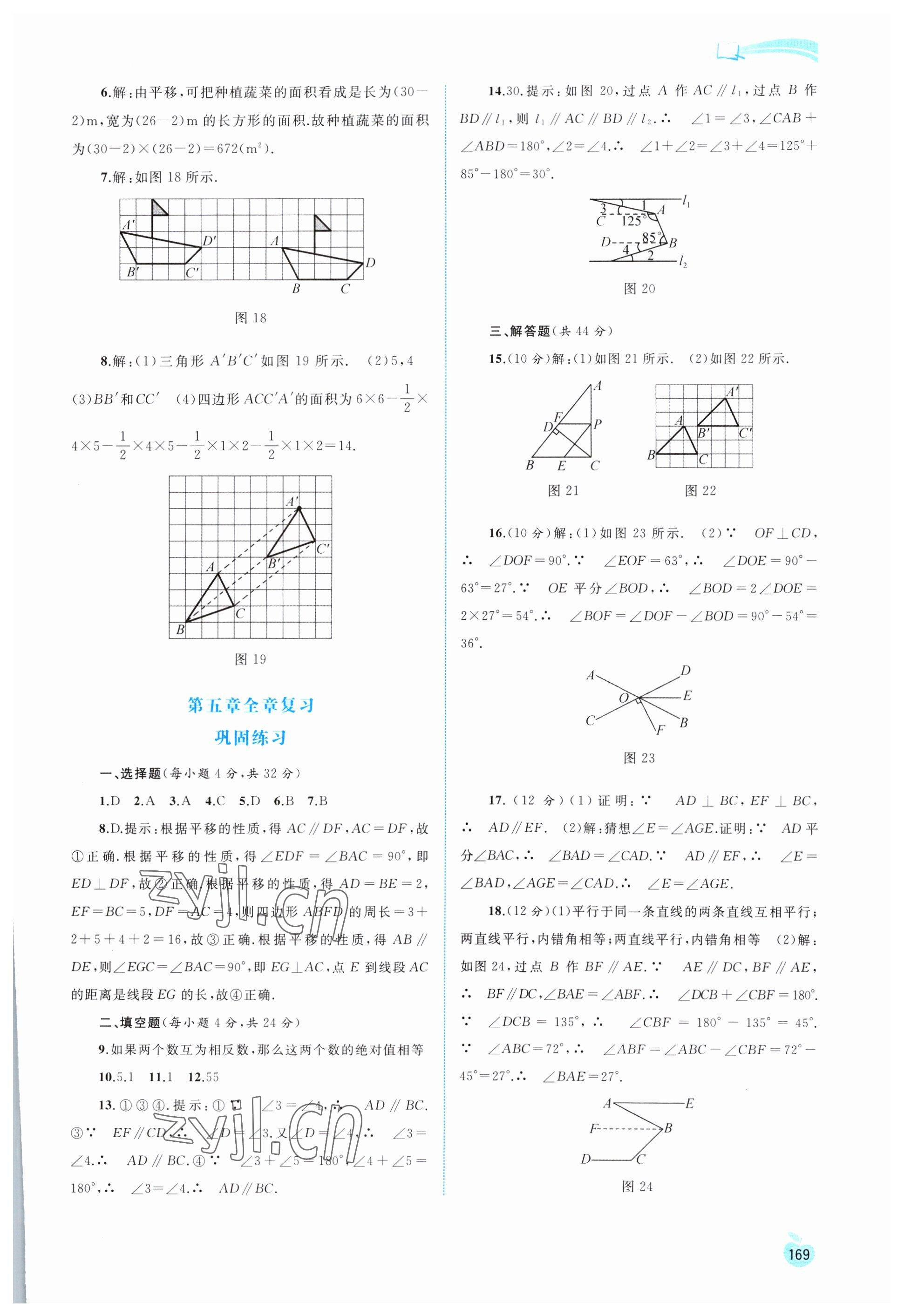 2023年新課程學(xué)習(xí)與測評同步學(xué)習(xí)七年級數(shù)學(xué)下冊人教版 第7頁