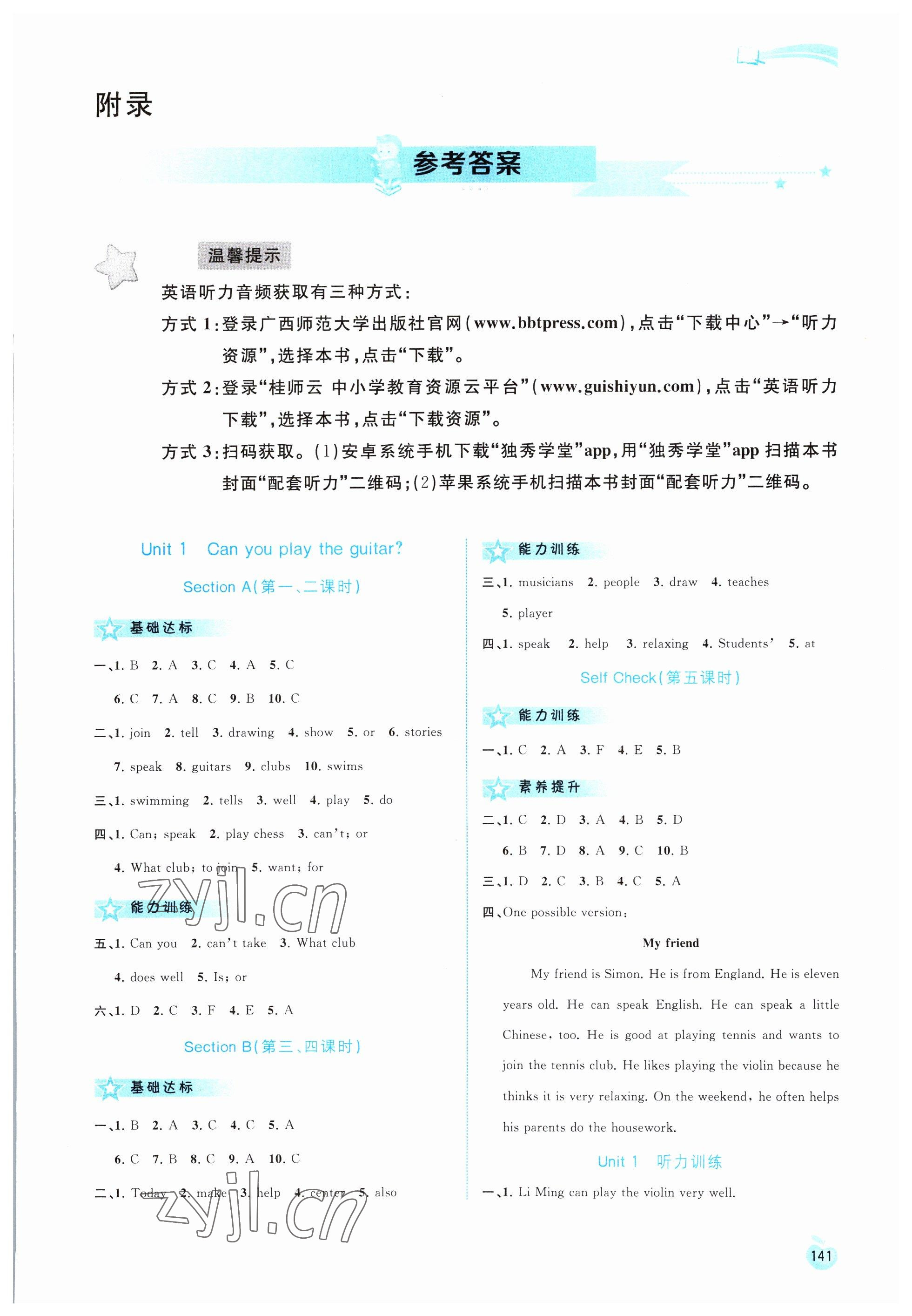 2023年新課程學習與測評同步學習七年級英語下冊人教版 第1頁