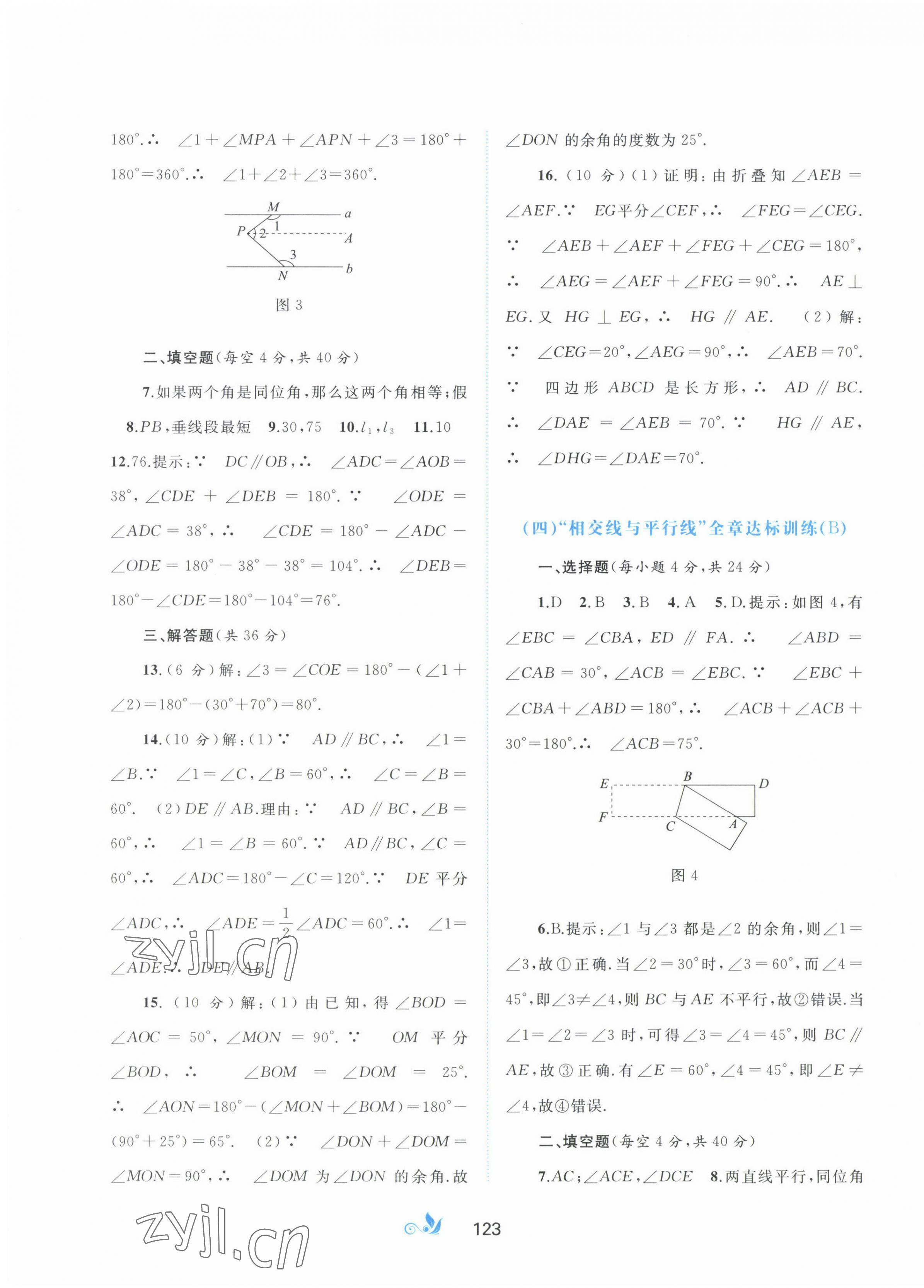 2023年新課程學(xué)習(xí)與測(cè)評(píng)單元雙測(cè)七年級(jí)數(shù)學(xué)下冊(cè)人教版A版 第3頁(yè)