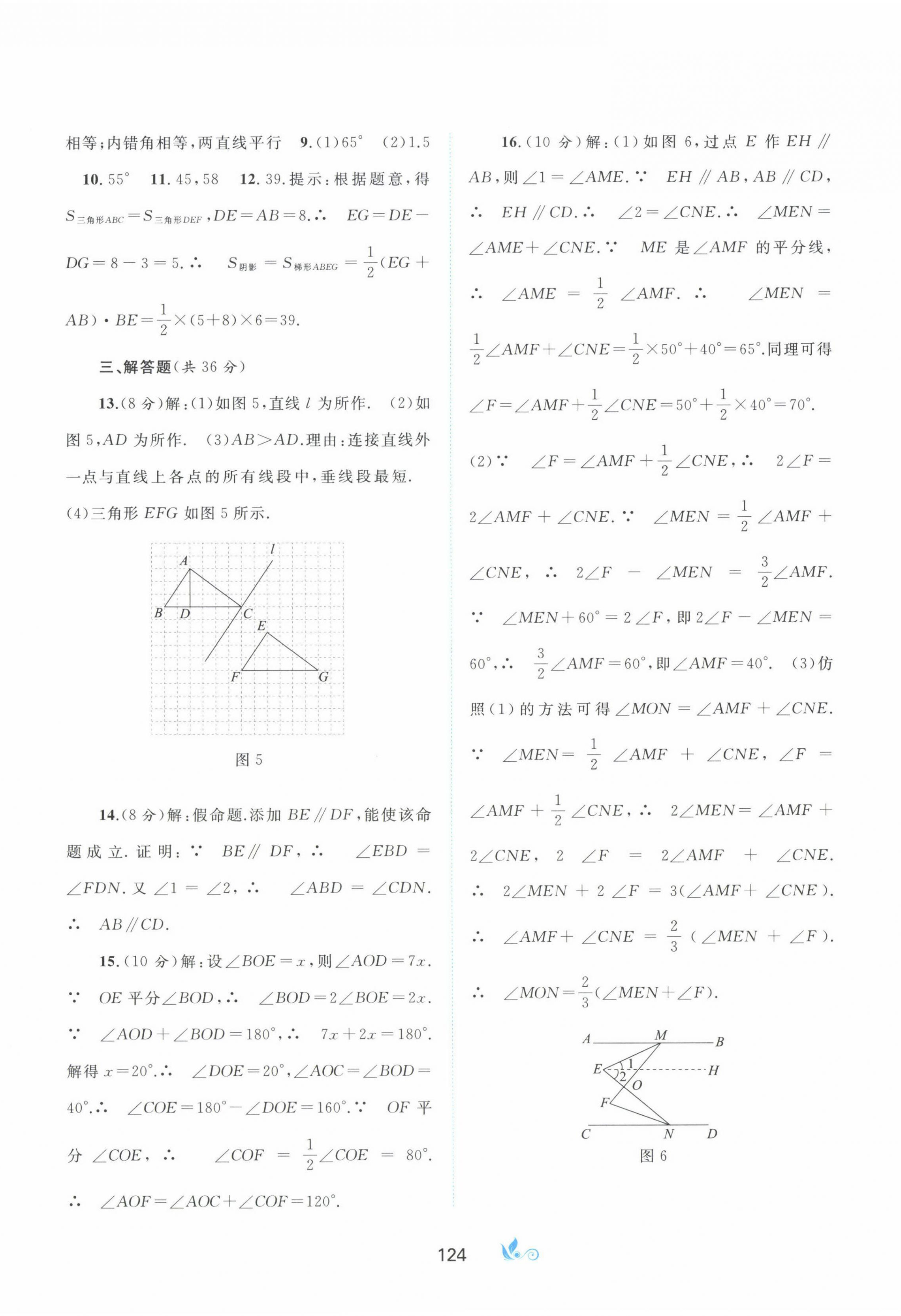 2023年新課程學(xué)習(xí)與測(cè)評(píng)單元雙測(cè)七年級(jí)數(shù)學(xué)下冊(cè)人教版A版 第4頁(yè)