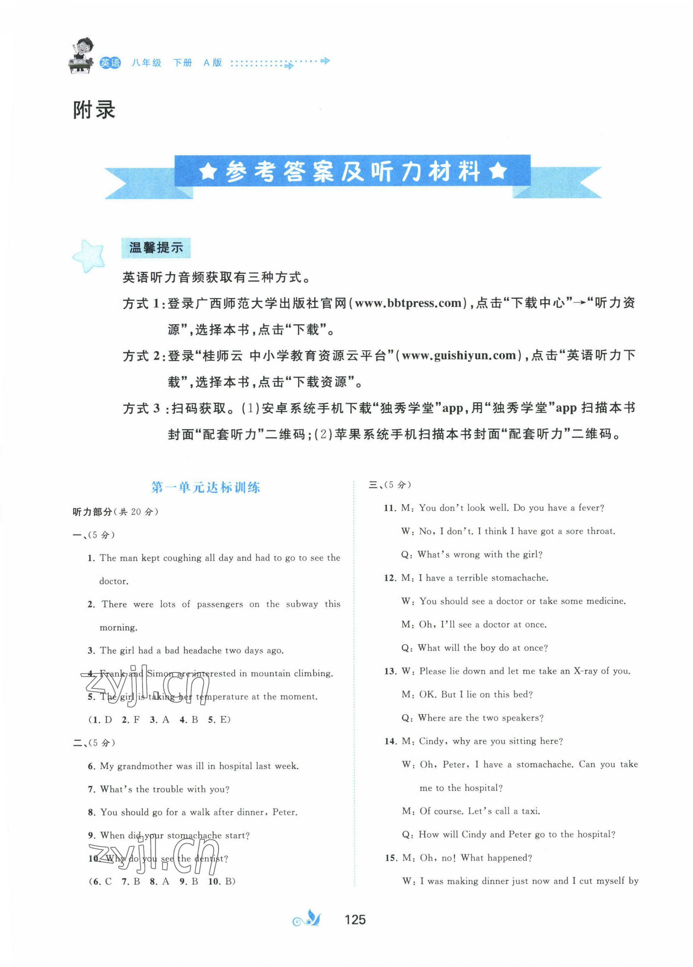 2023年新課程學(xué)習(xí)與測評單元雙測八年級英語下冊通用版A版 第1頁