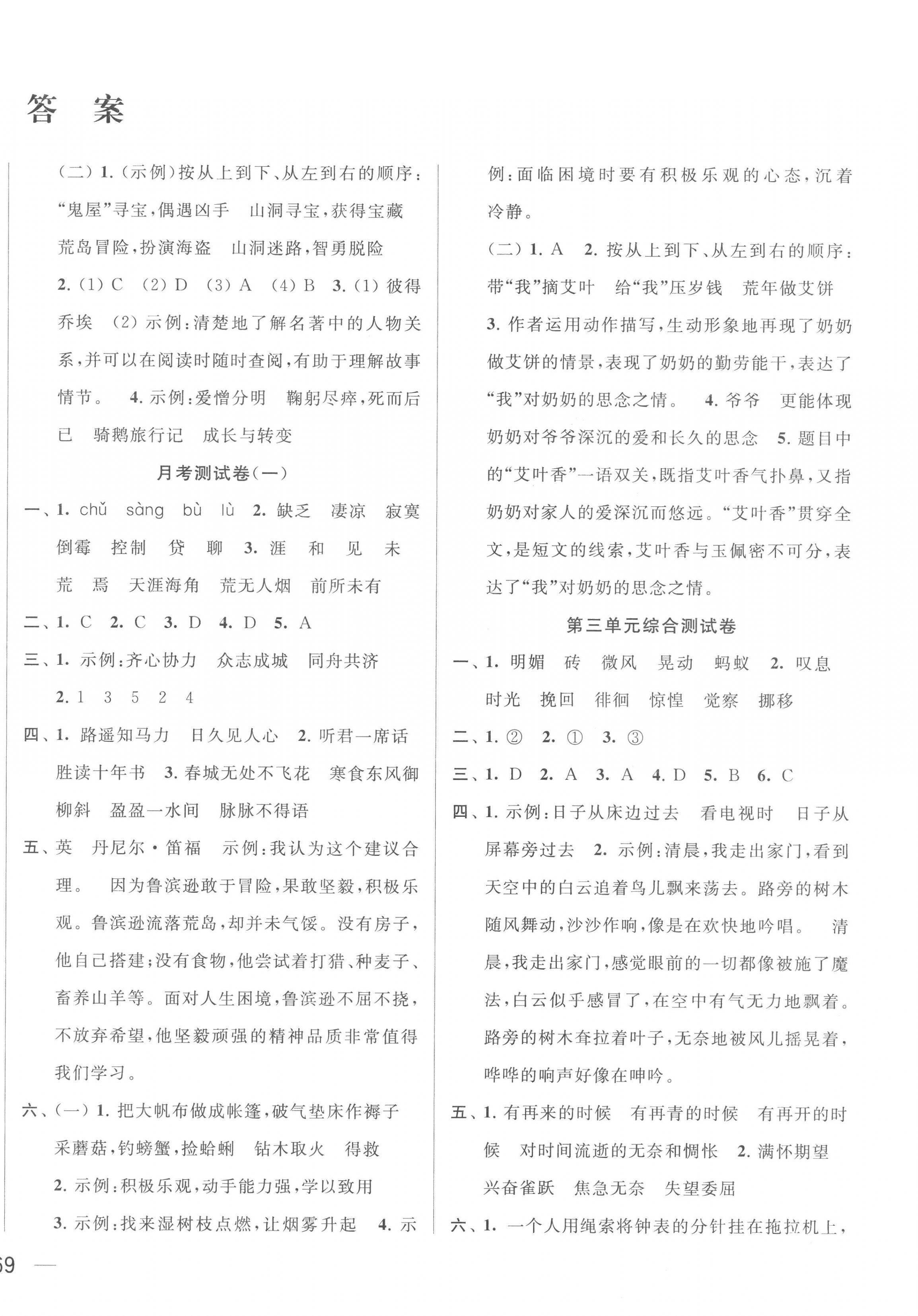 2023年同步跟蹤全程檢測(cè)六年級(jí)語(yǔ)文下冊(cè)人教版 第2頁(yè)