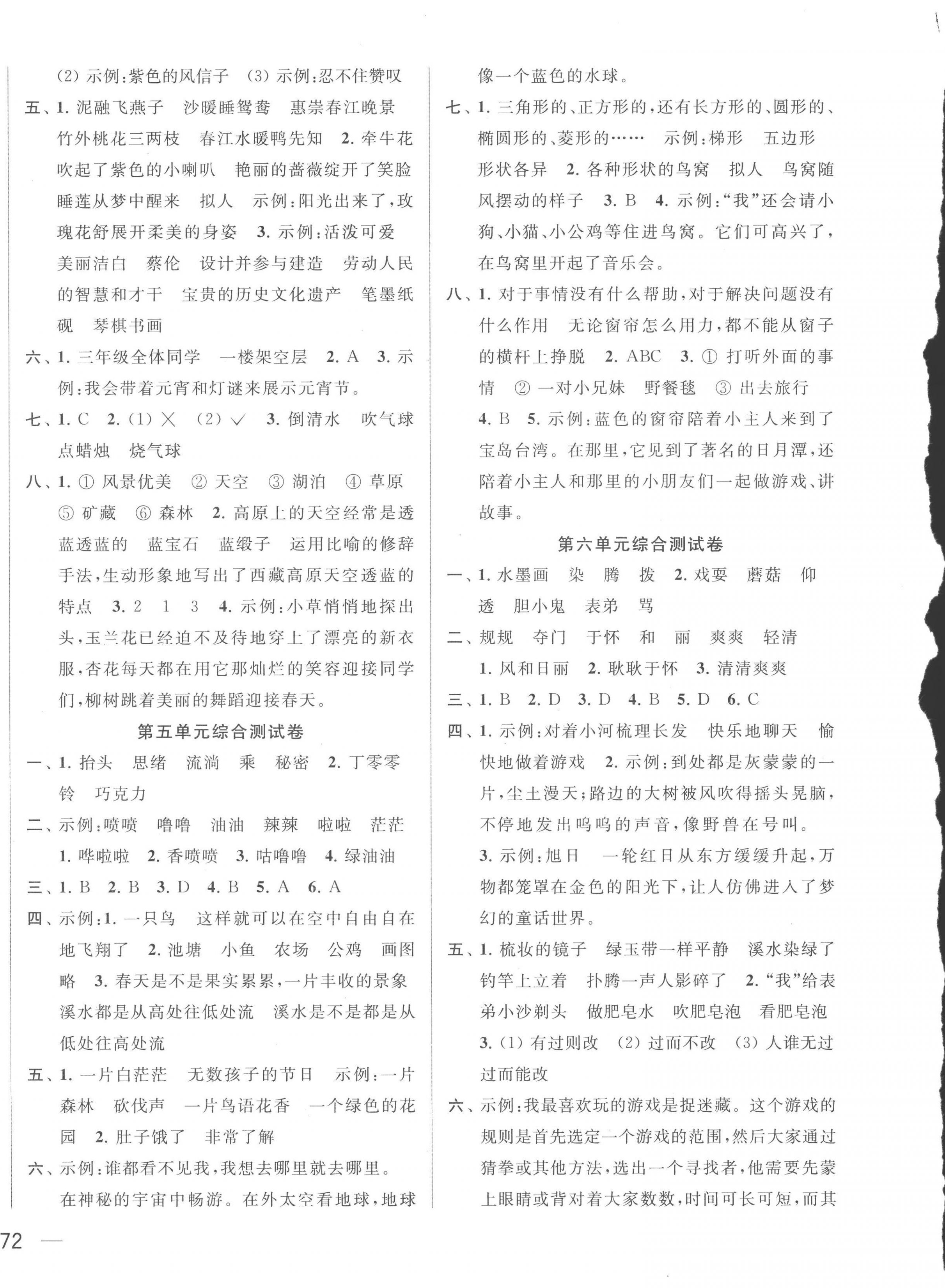 2023年同步跟蹤全程檢測(cè)三年級(jí)語(yǔ)文下冊(cè)人教版 第4頁(yè)