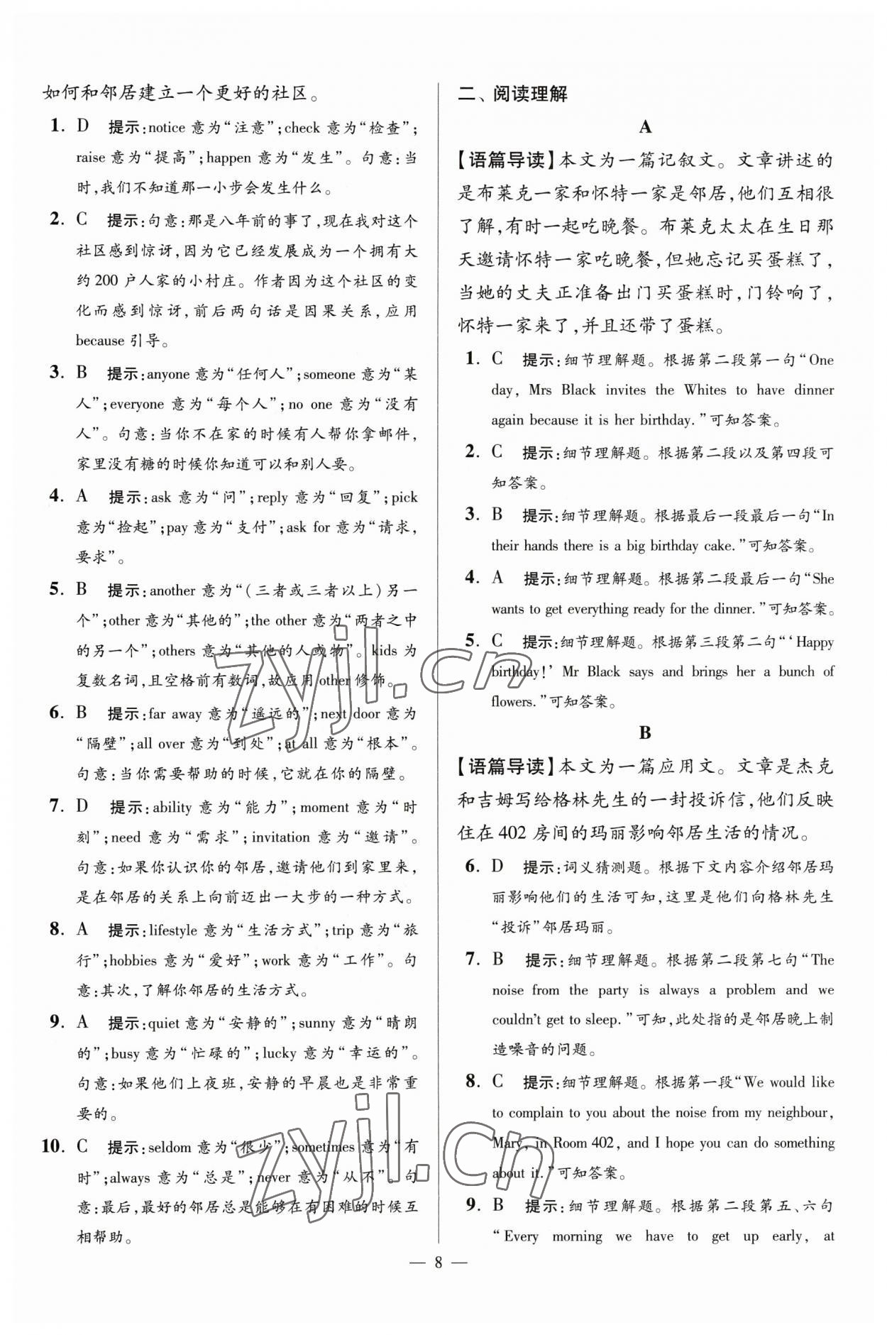 2023年小题狂做七年级英语下册译林版巅峰版 参考答案第8页