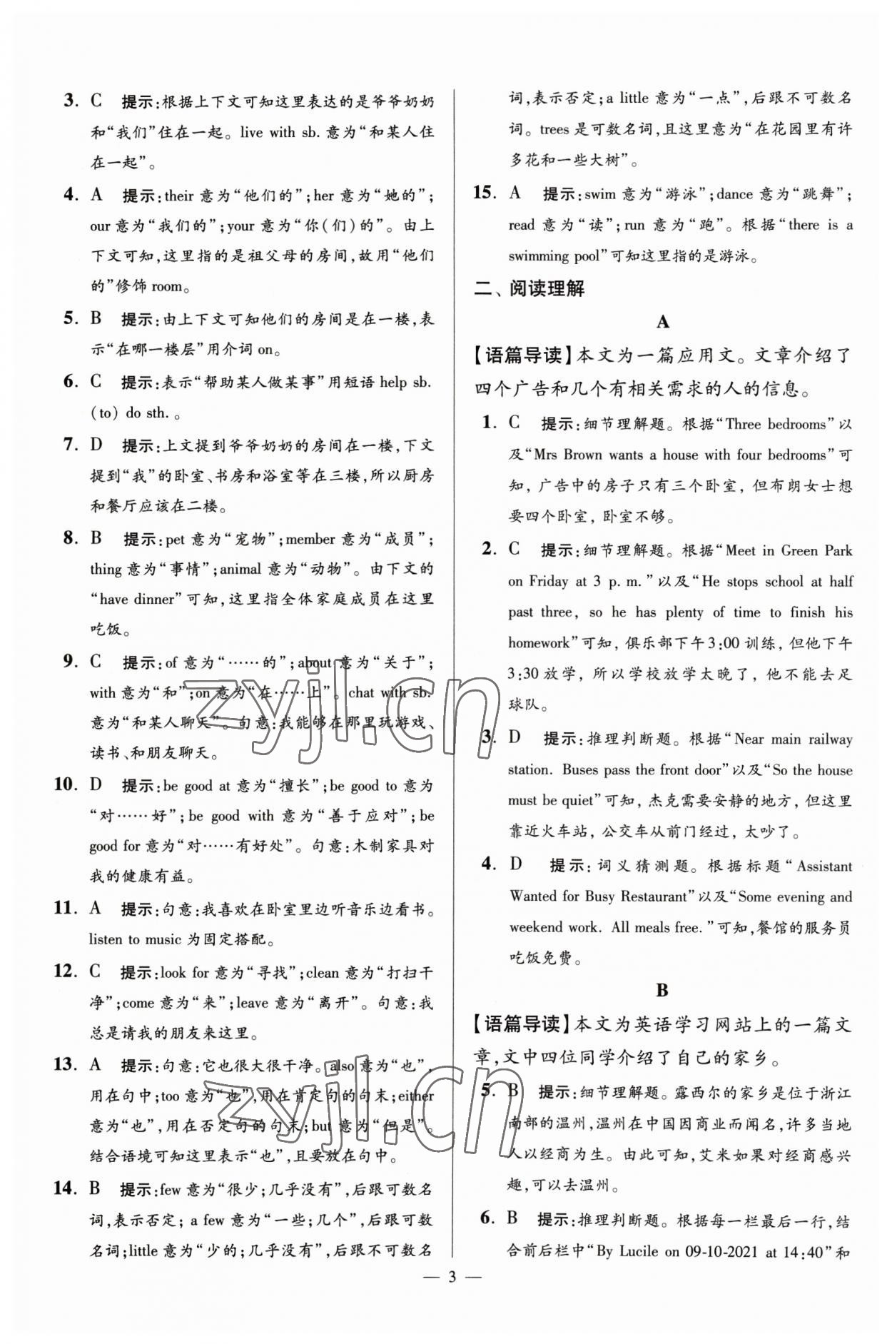 2023年小题狂做七年级英语下册译林版巅峰版 参考答案第3页