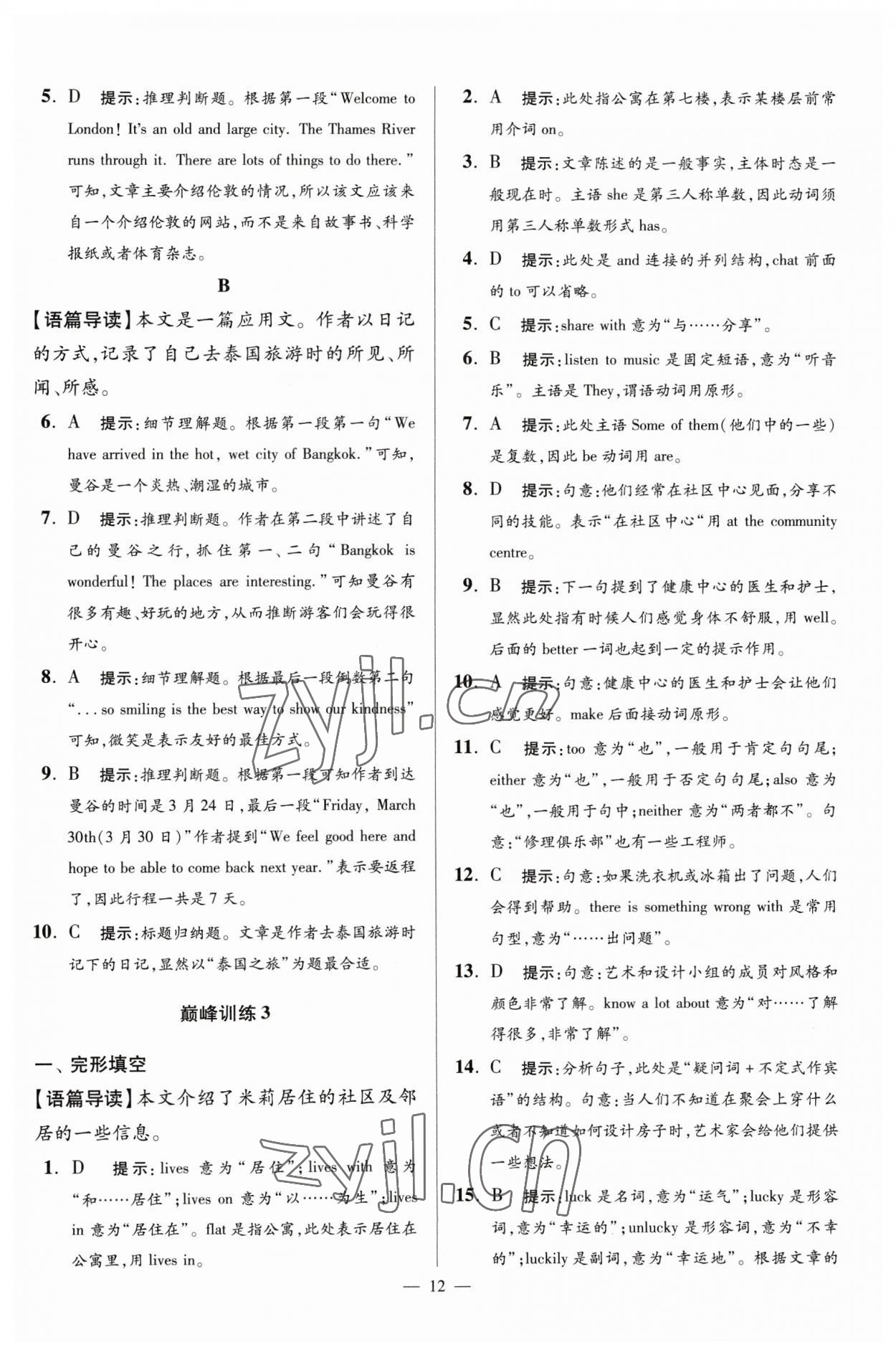 2023年小题狂做七年级英语下册译林版巅峰版 参考答案第12页