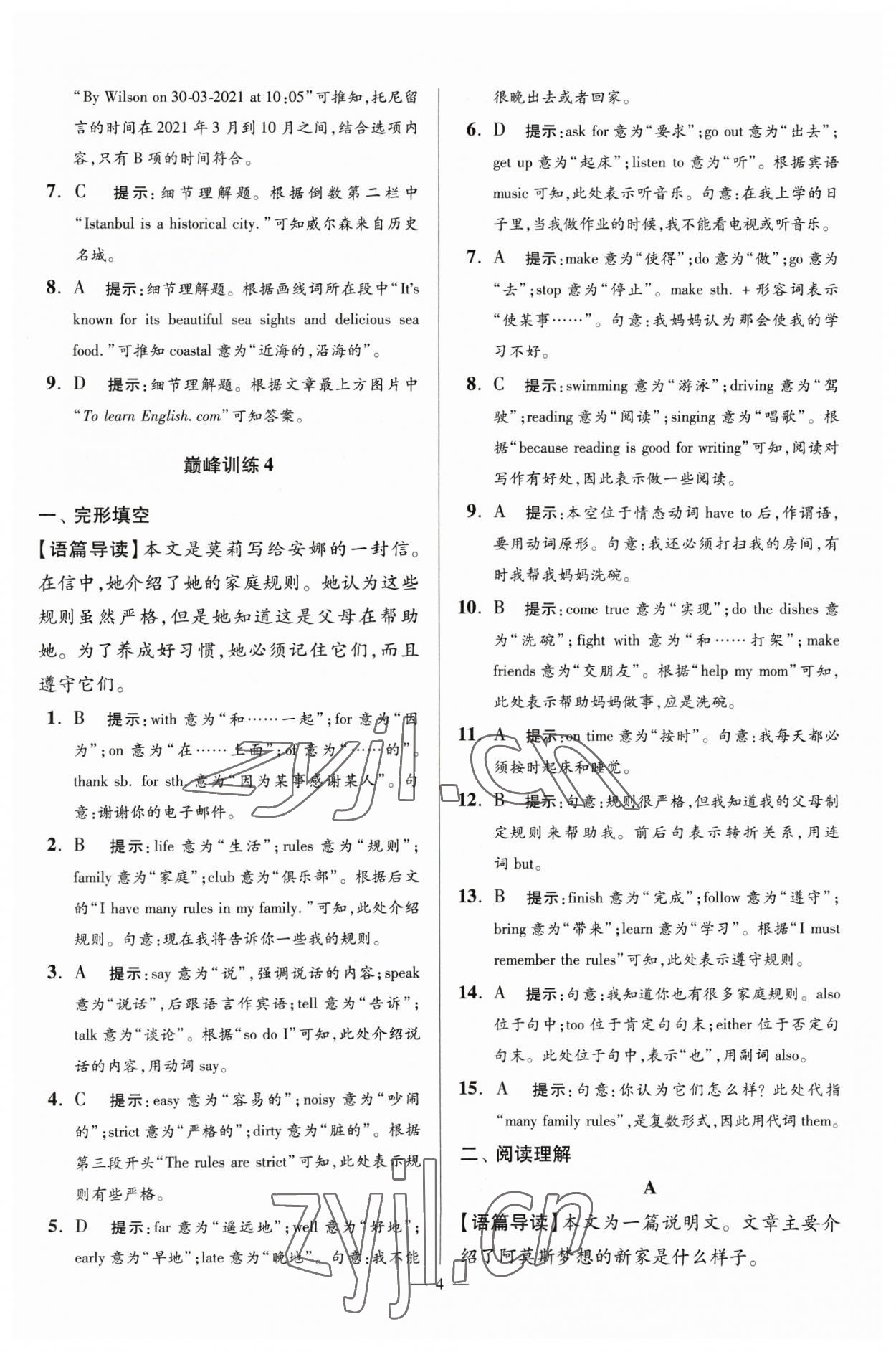 2023年小题狂做七年级英语下册译林版巅峰版 参考答案第4页