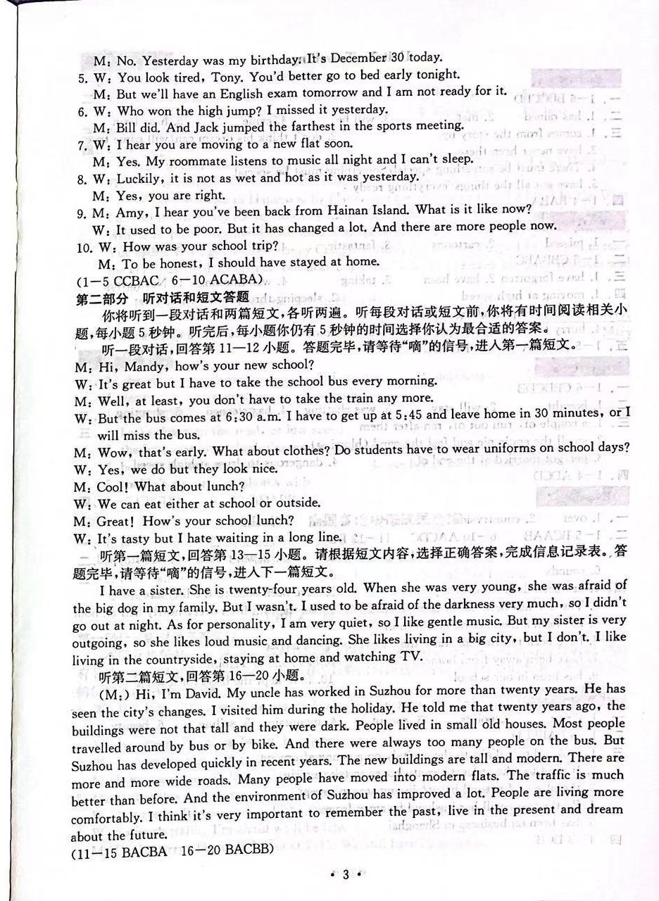 2023年綜合素質(zhì)隨堂反饋八年級(jí)英語下冊(cè)譯林版常州專版 第3頁