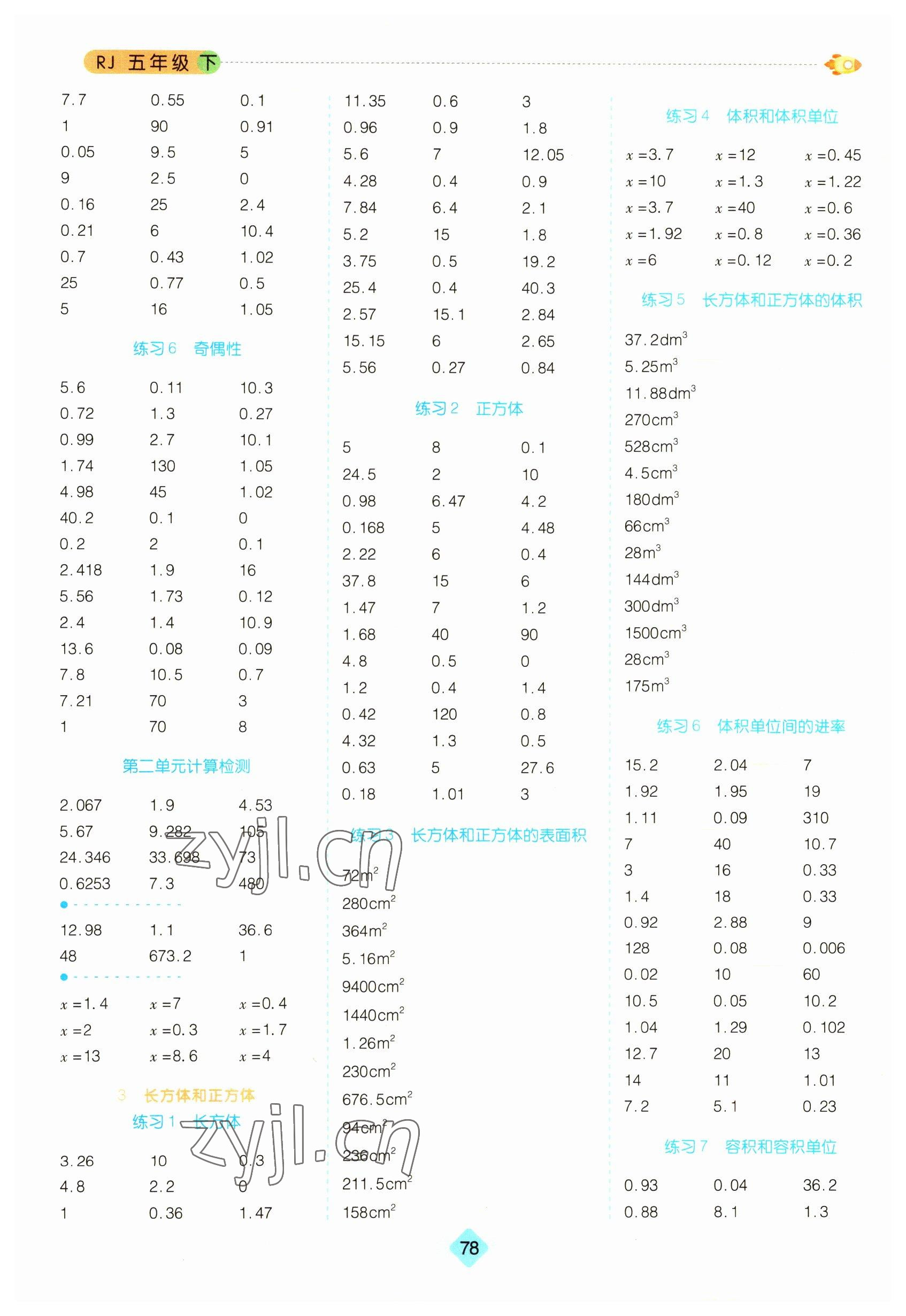 2023年必考口算題卡五年級數(shù)學(xué)下冊人教版 第2頁