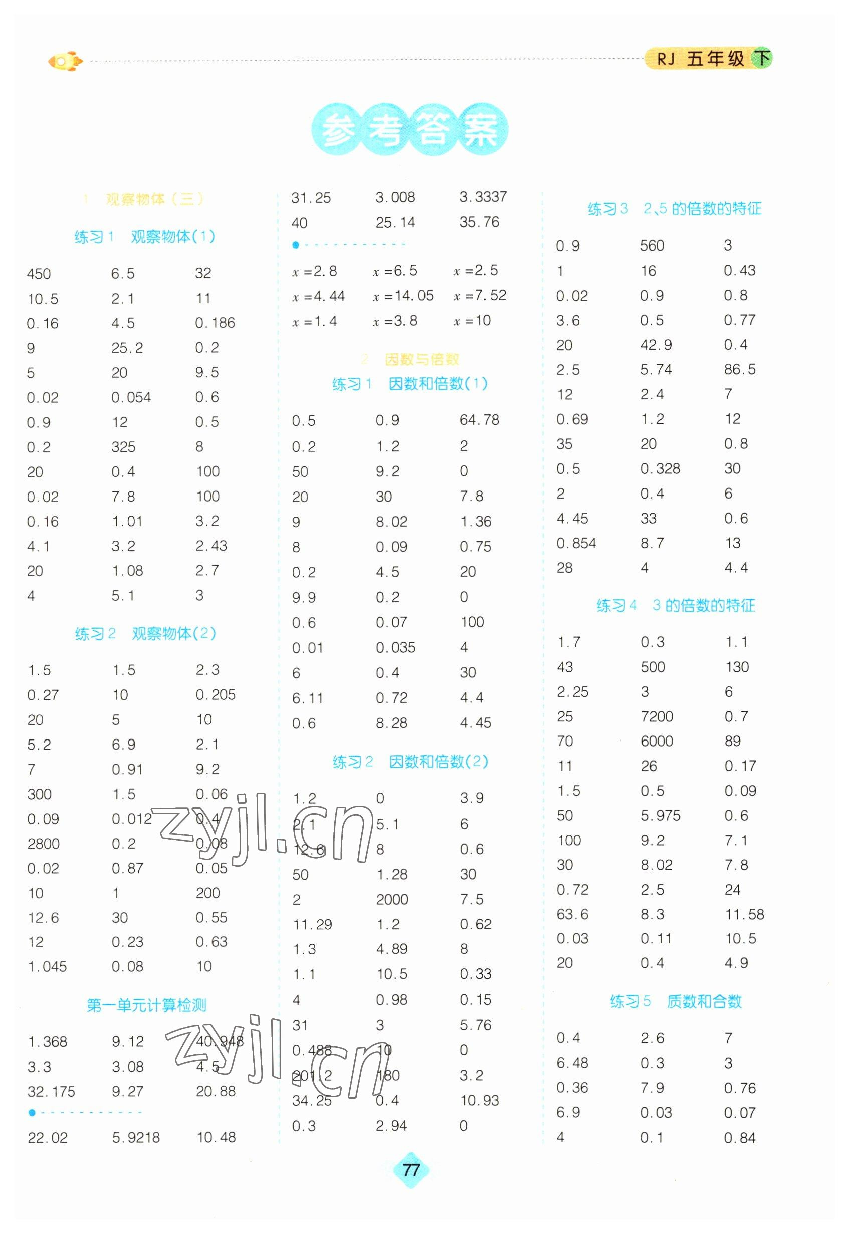 2023年必考口算題卡五年級數(shù)學(xué)下冊人教版 第1頁