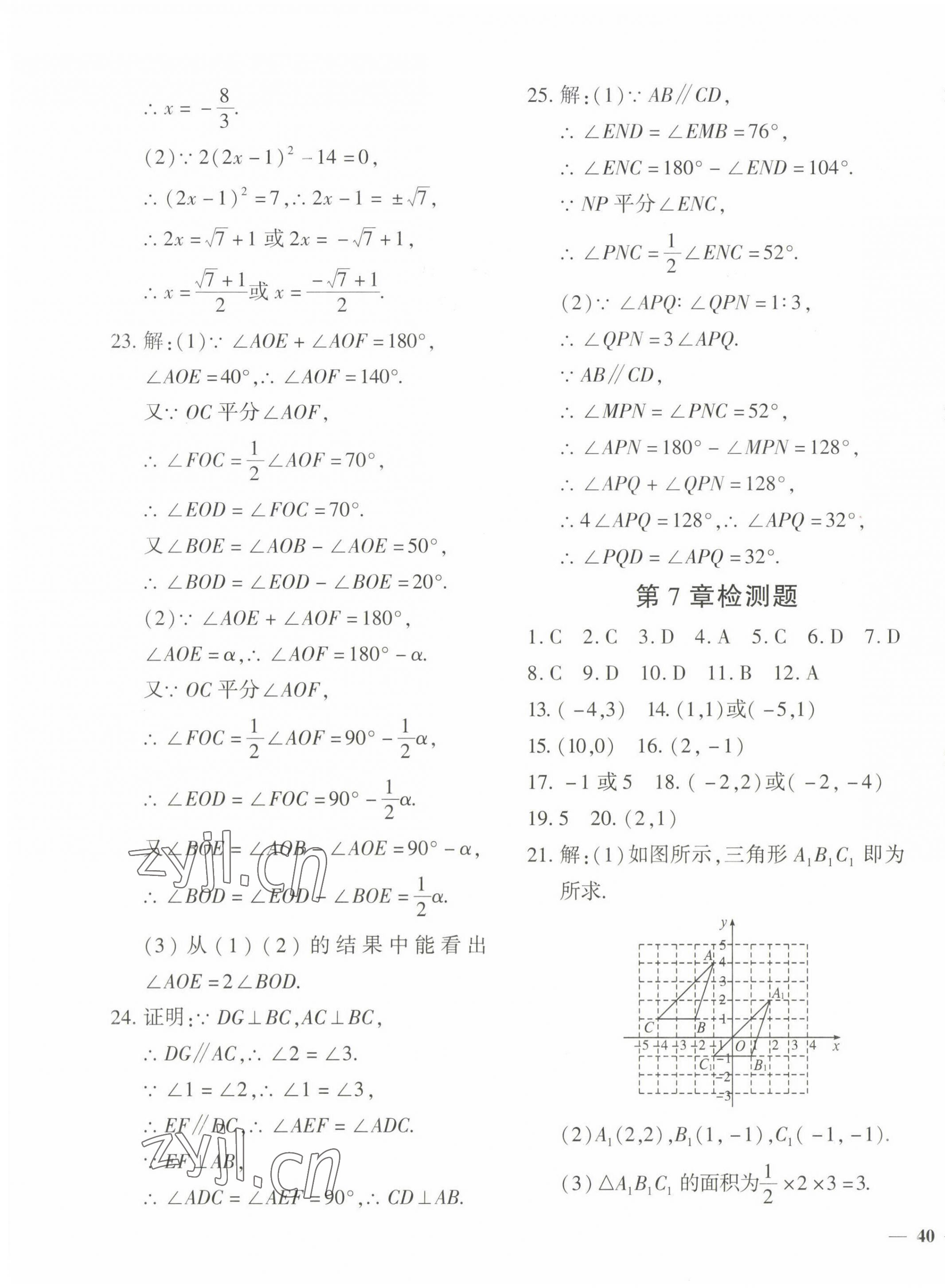 2023年黄冈360度定制密卷七年级数学下册人教版 第3页