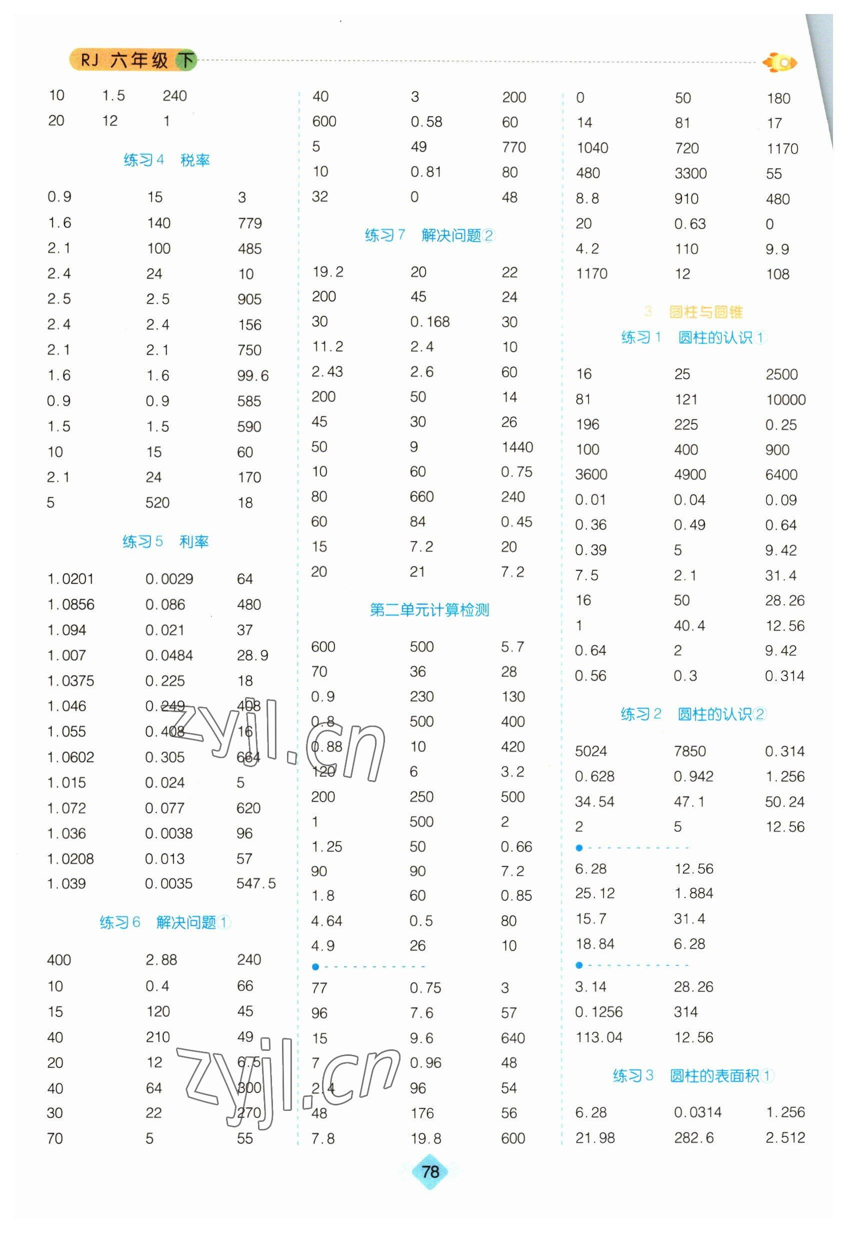 2023年全能测控口算题卡六年级数学下册人教版 第2页