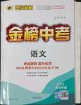 2023年世纪金榜金榜中考语文中考河北专版