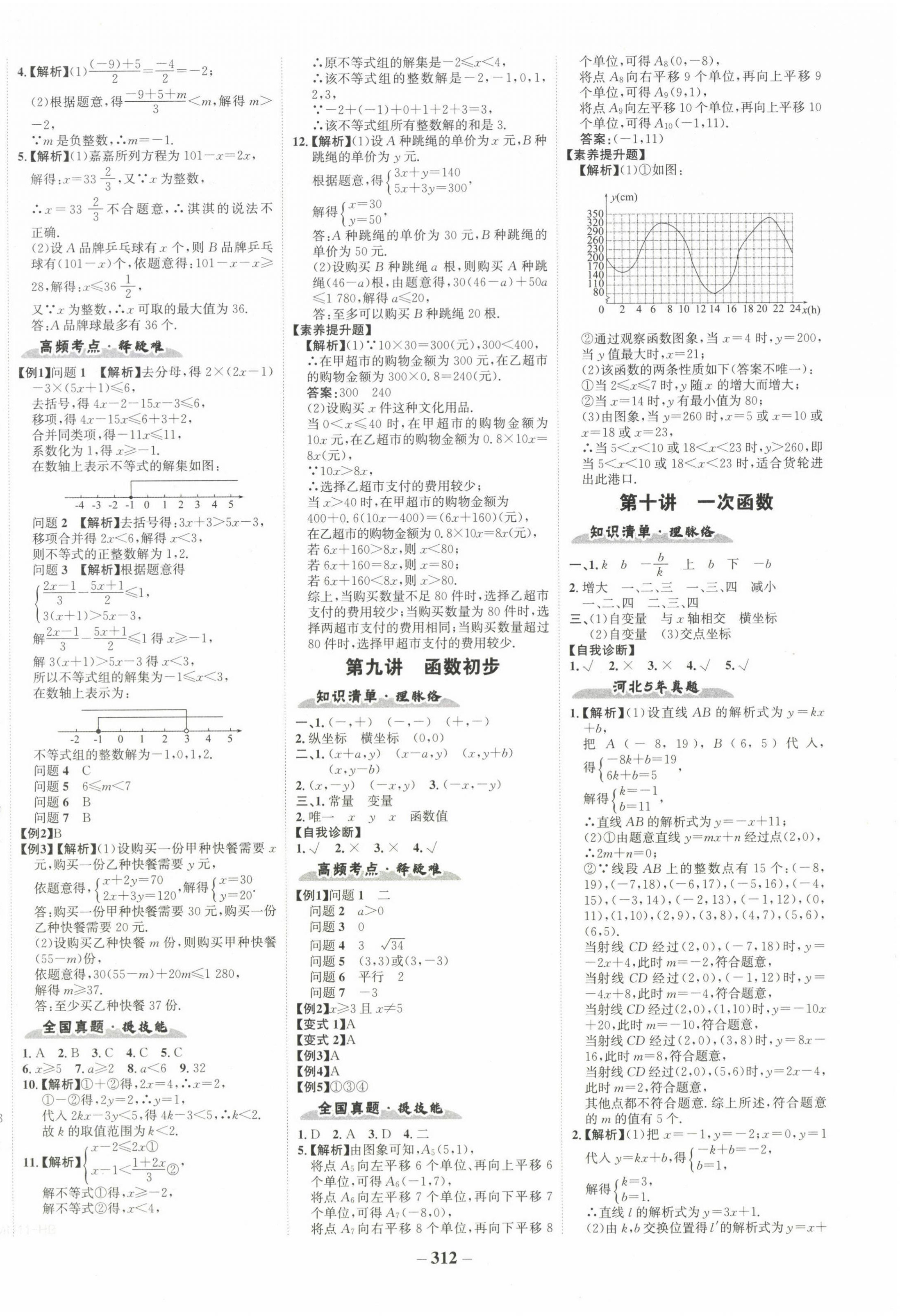 2023年世紀(jì)金榜金榜中考數(shù)學(xué)河北專用 第4頁