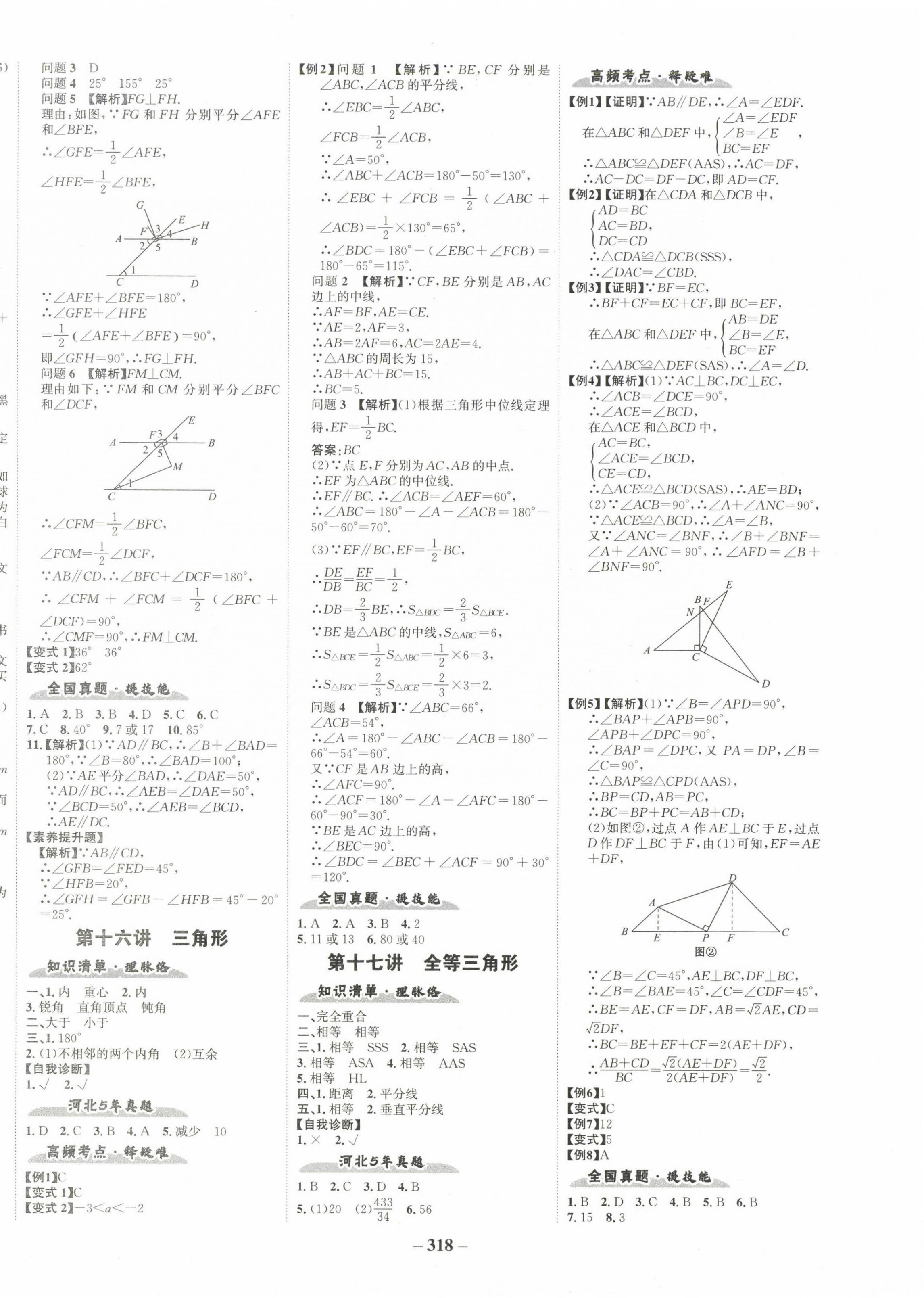 2023年世紀(jì)金榜金榜中考數(shù)學(xué)河北專用 第10頁(yè)