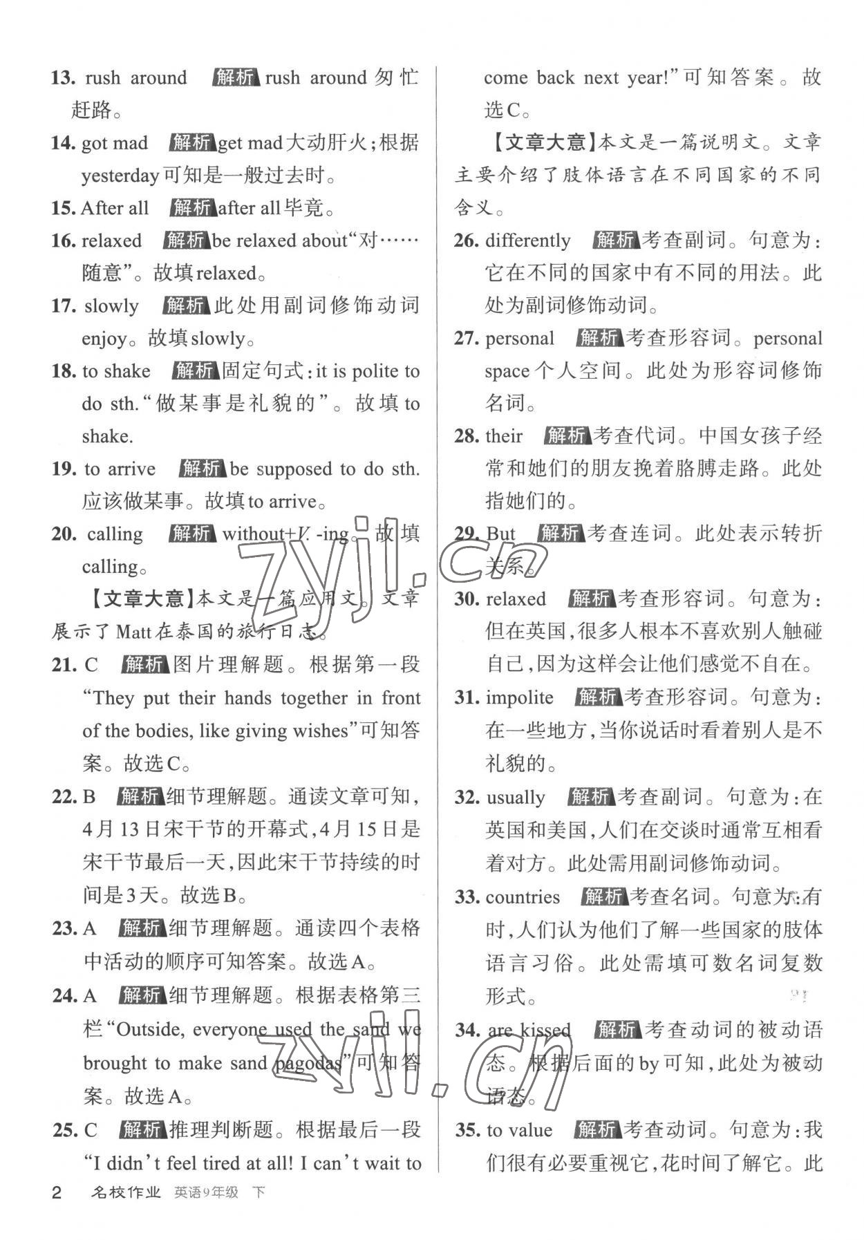 2023年名校作業(yè)九年級英語下冊人教版山西專版 參考答案第2頁