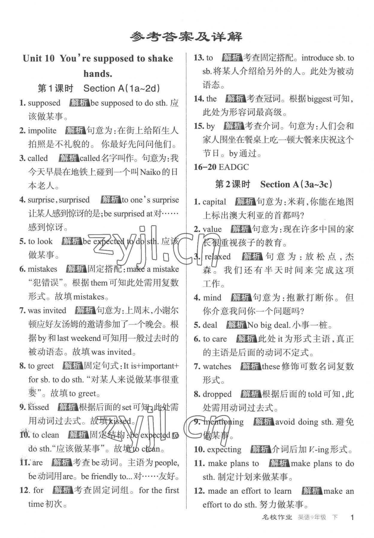 2023年名校作業(yè)九年級英語下冊人教版山西專版 參考答案第1頁