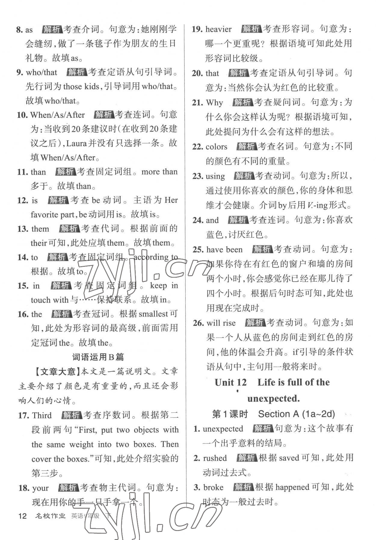 2023年名校作業(yè)九年級(jí)英語(yǔ)下冊(cè)人教版山西專版 參考答案第12頁(yè)