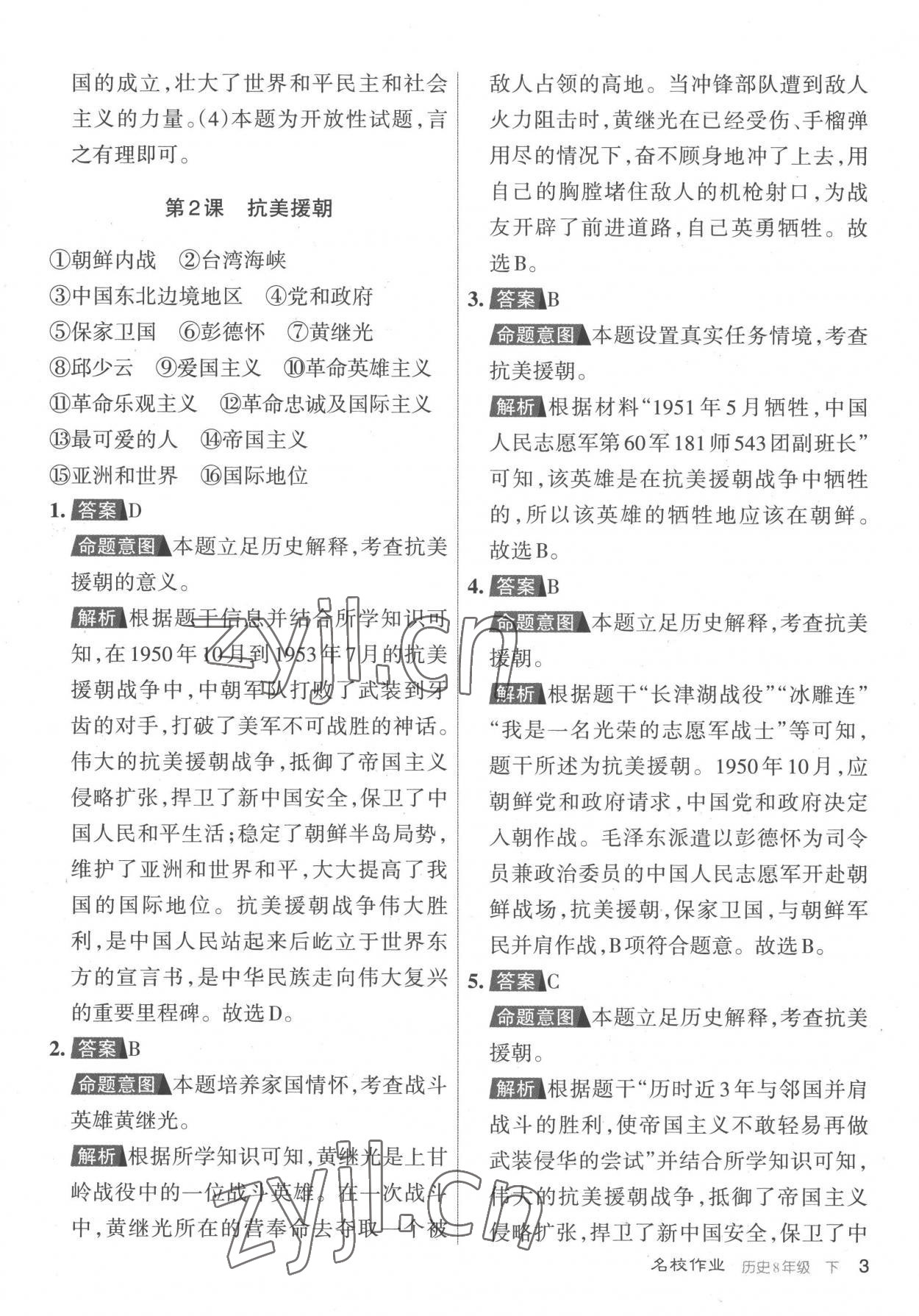 2023年名校作業(yè)八年級歷史下冊人教版山西專版 參考答案第3頁