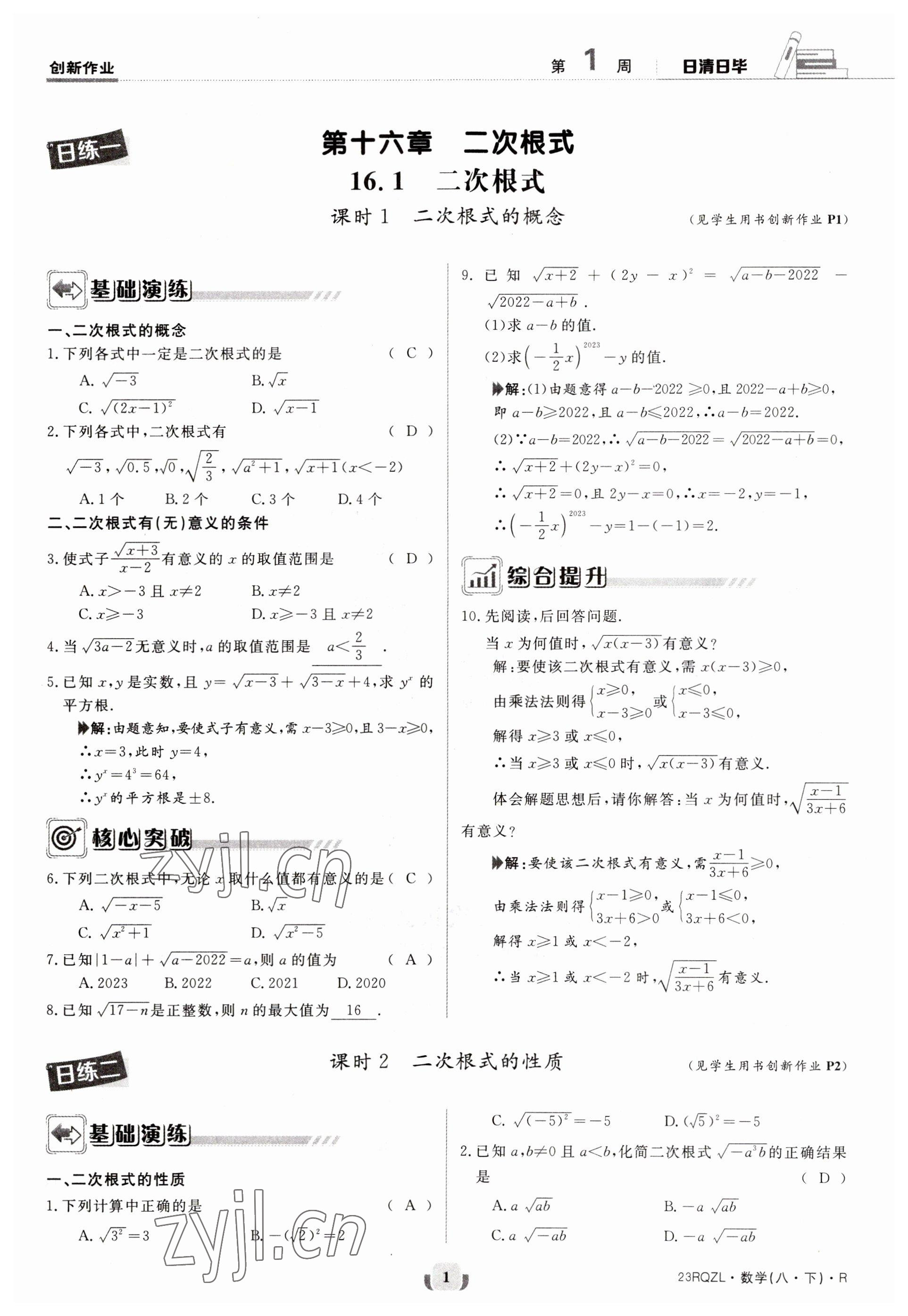 2023年日清周练八年级数学下册人教版 第1页