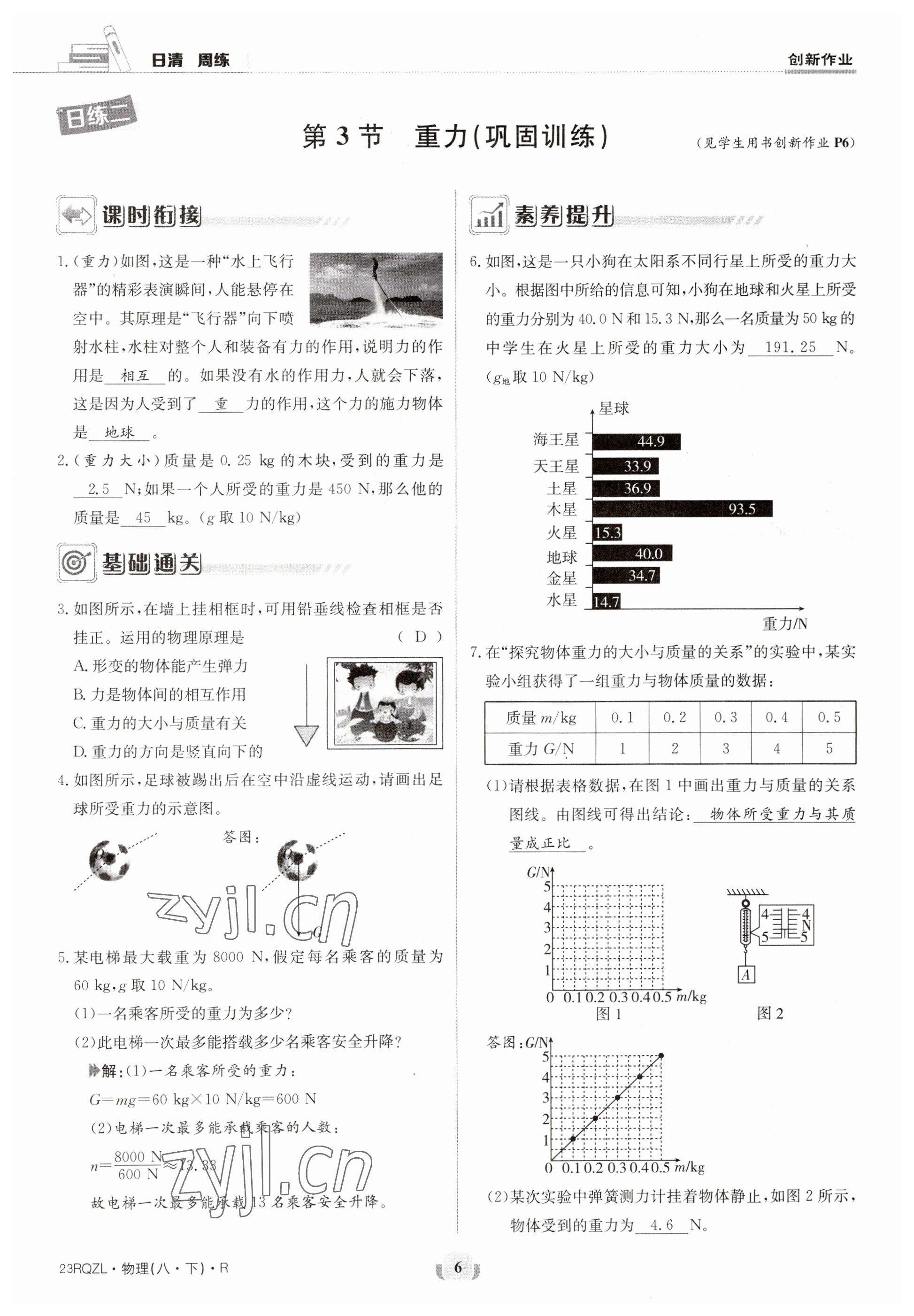 2023年日清周练八年级物理下册人教版 参考答案第6页