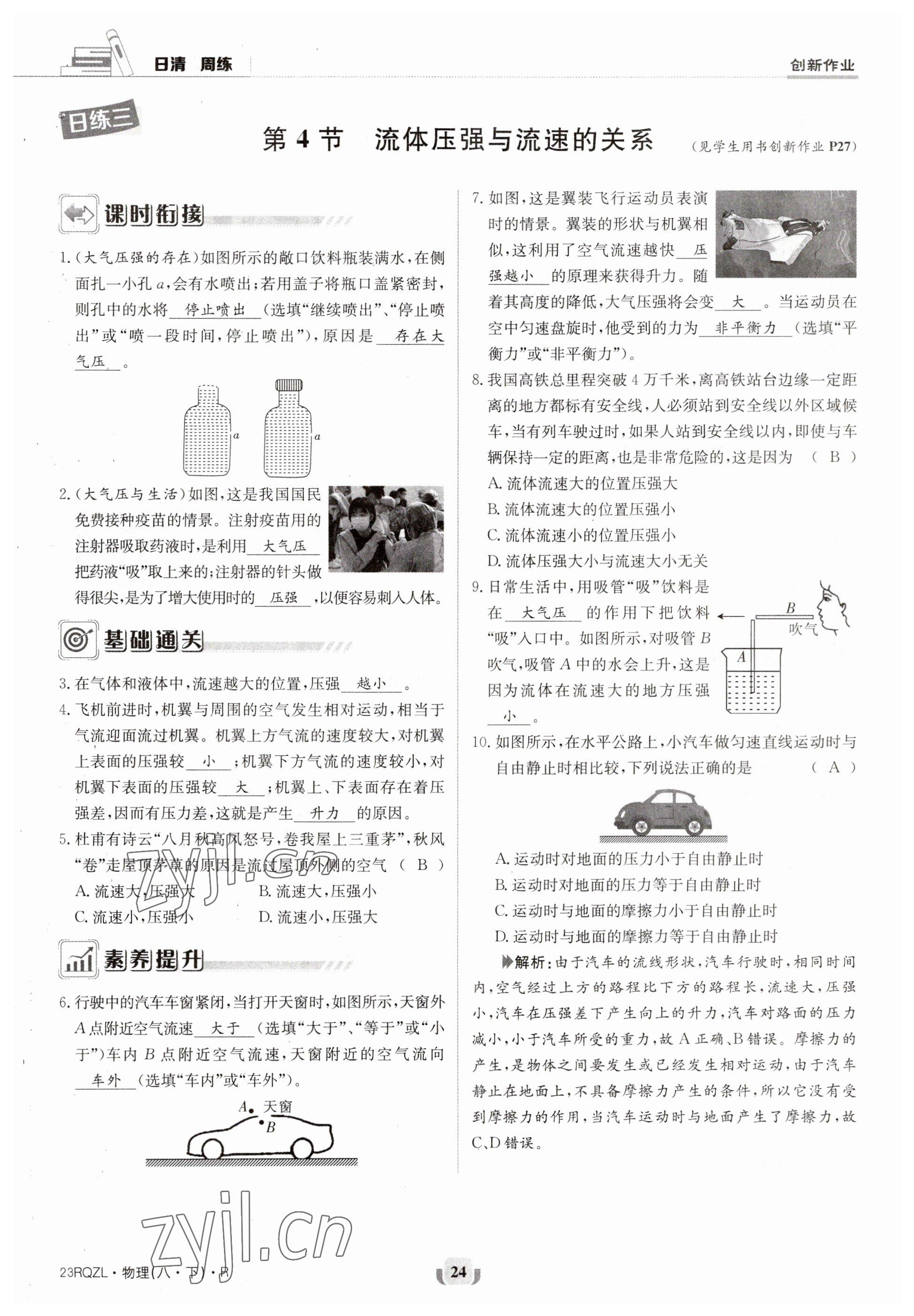 2023年日清周练八年级物理下册人教版 参考答案第24页