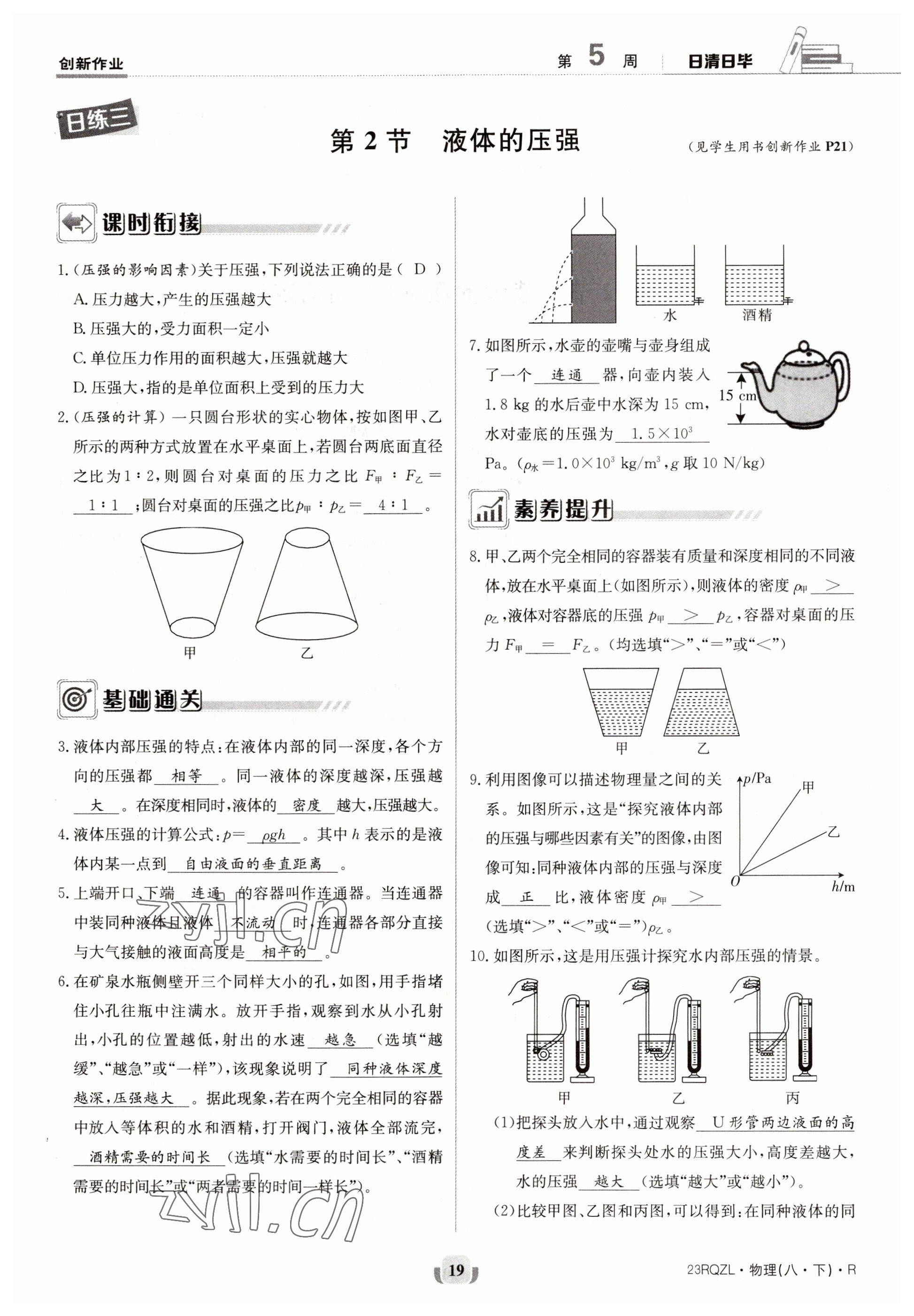 2023年日清周练八年级物理下册人教版 参考答案第19页