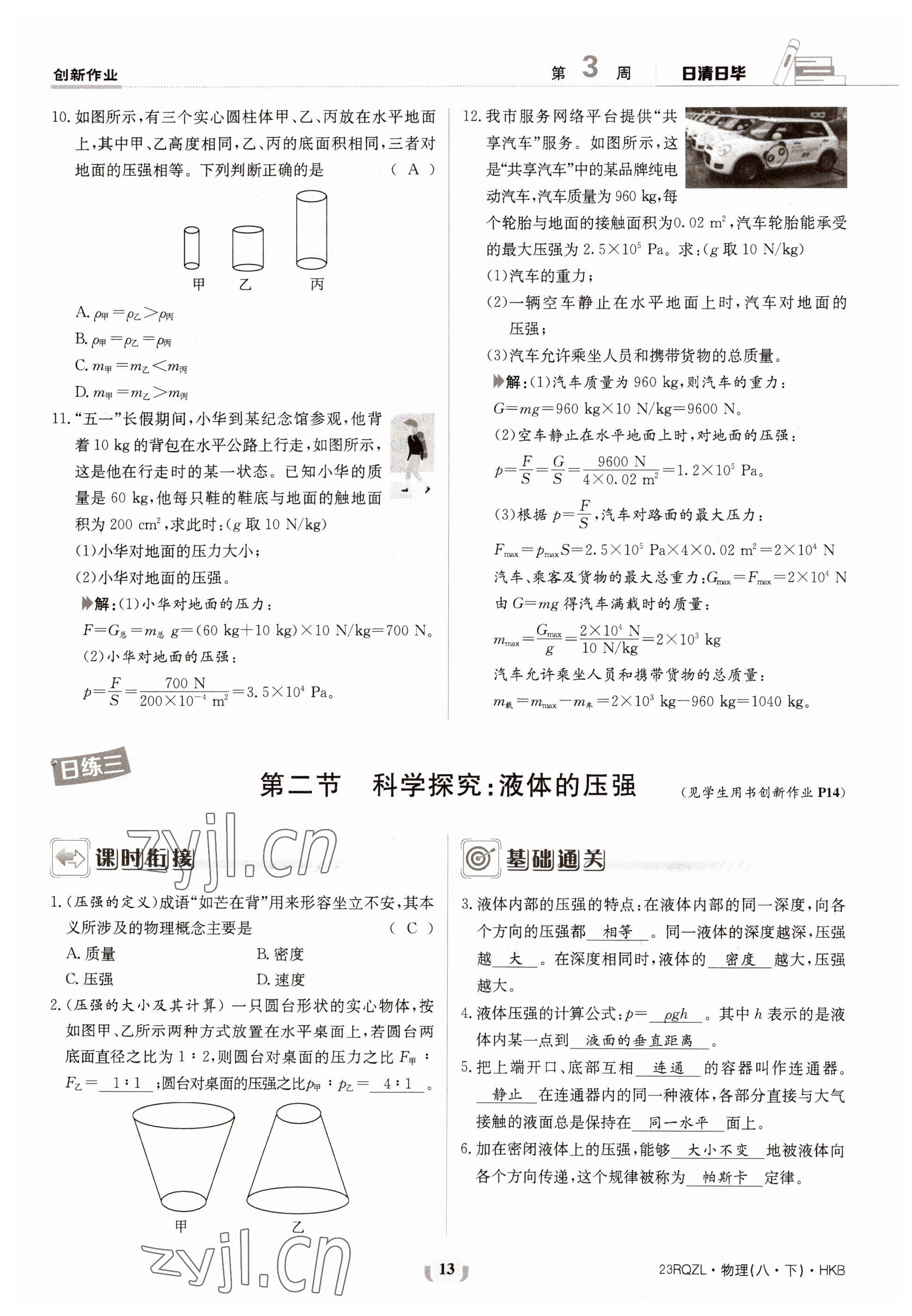 2023年日清周练八年级物理下册沪科版 第13页