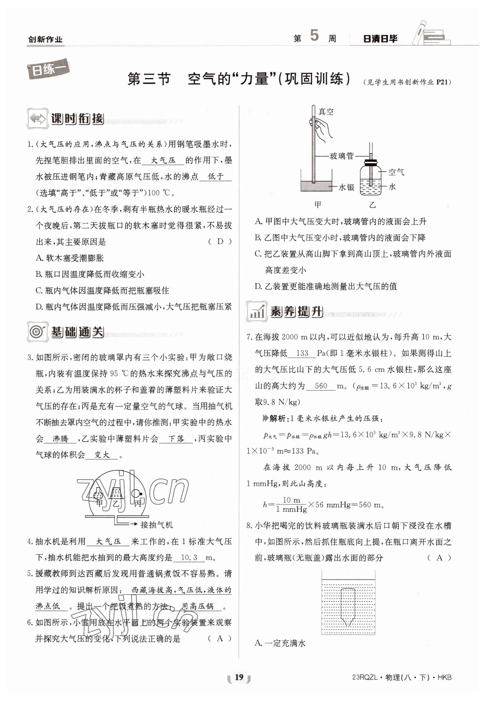 2023年日清周練八年級物理下冊滬科版 第19頁