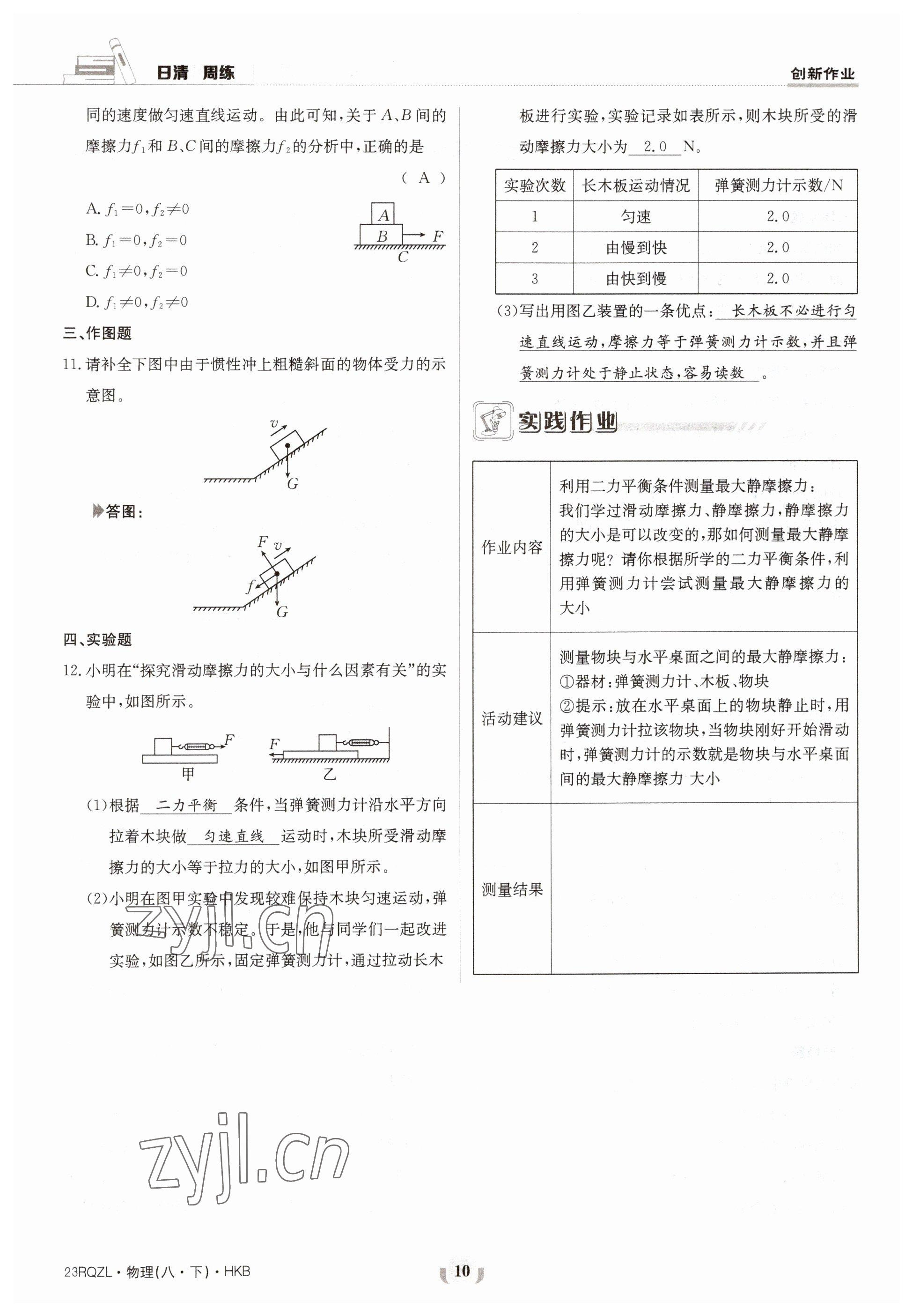 2023年日清周練八年級物理下冊滬科版 第10頁