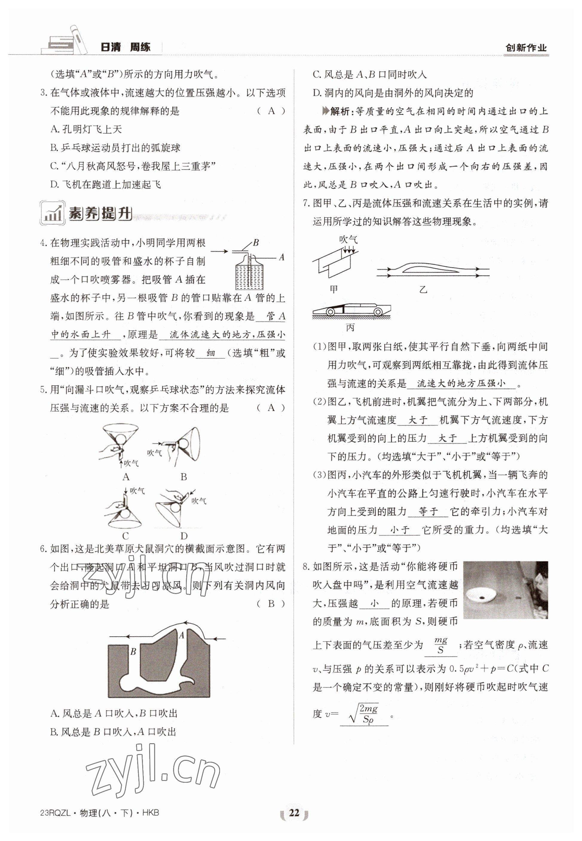 2023年日清周練八年級物理下冊滬科版 第22頁