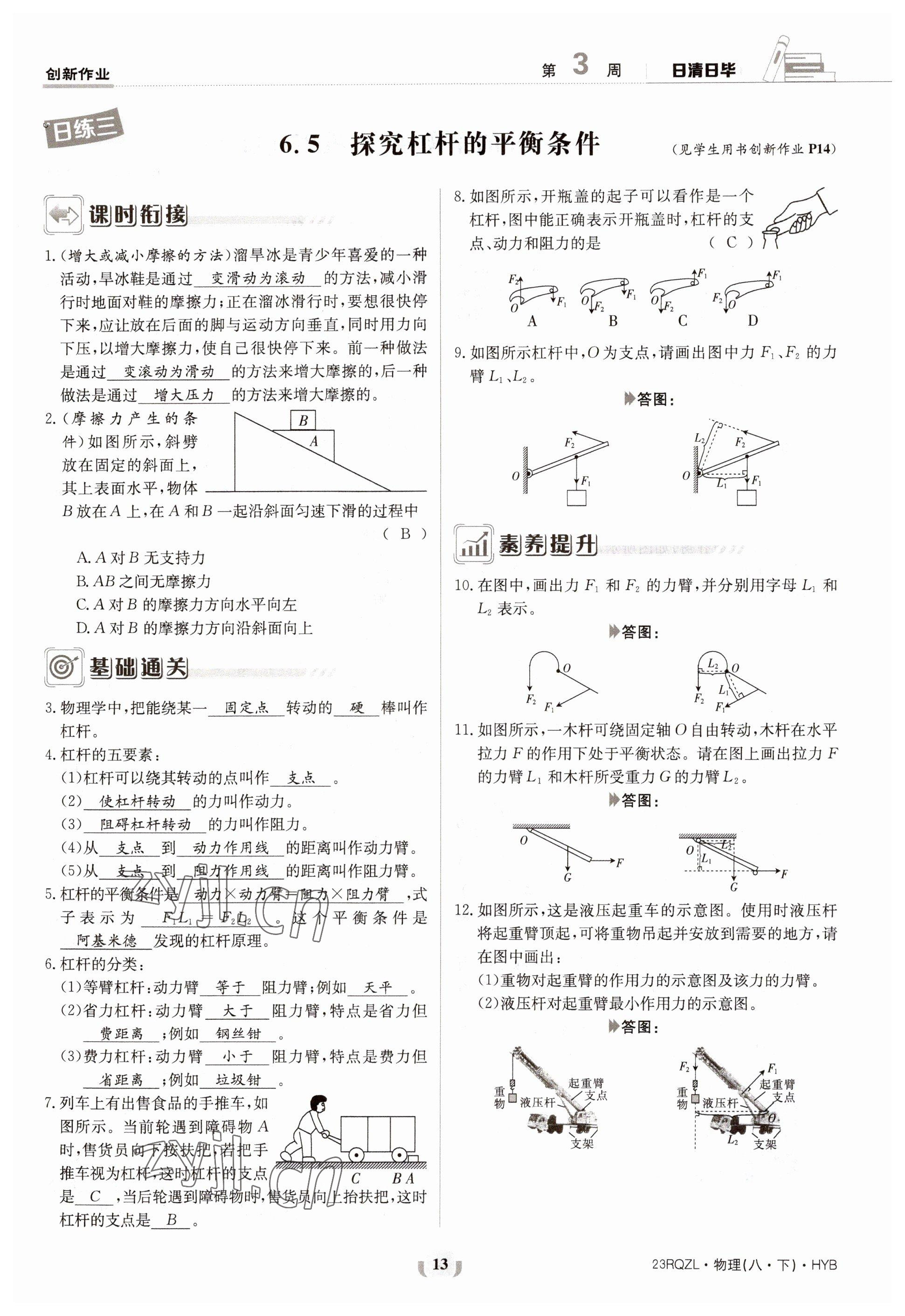 2023年日清周練八年級(jí)物理下冊(cè)滬粵版 參考答案第13頁(yè)